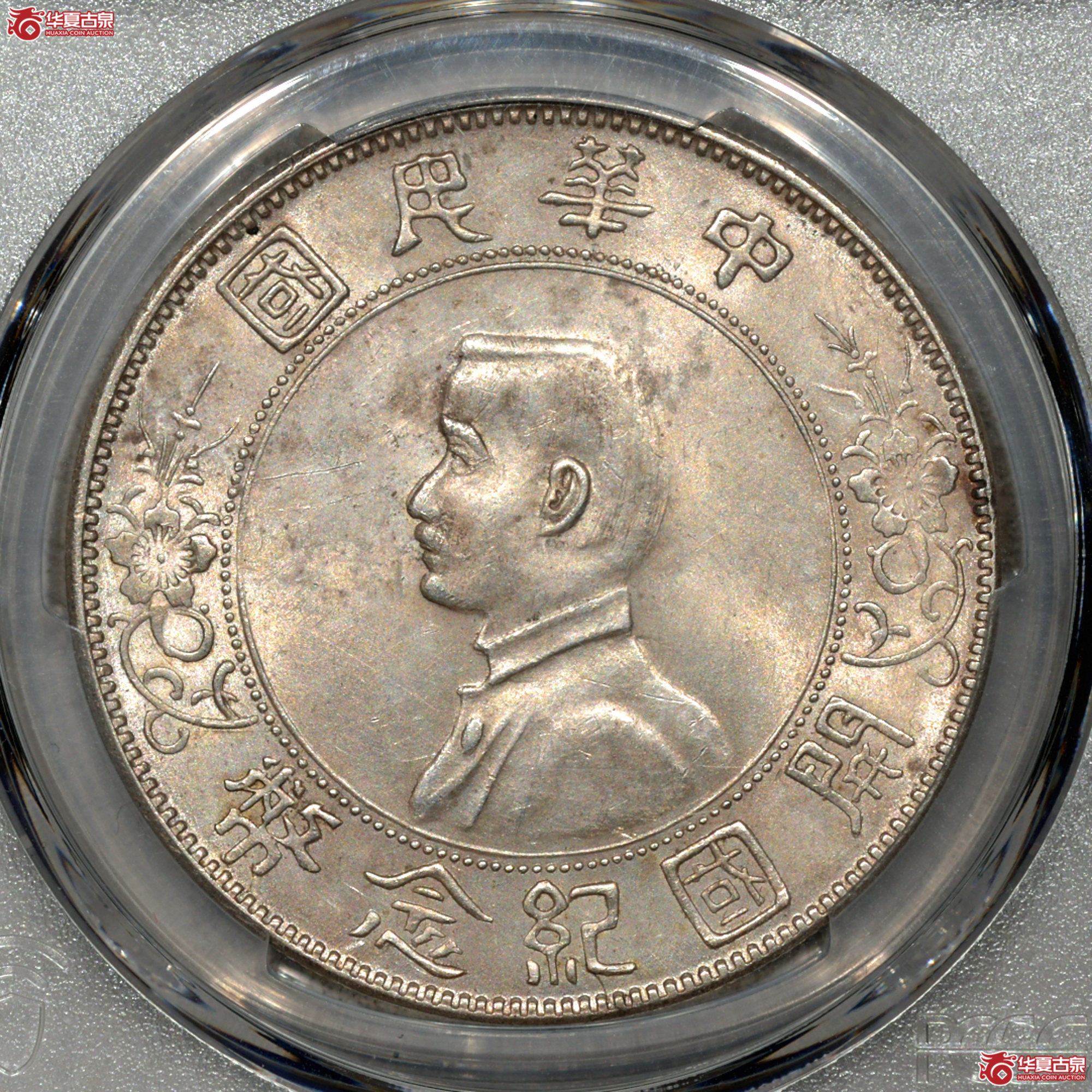 Z036 PCGS UNC92开国纪念壹圆 右三花 底板细腻 银光充沛成交图
