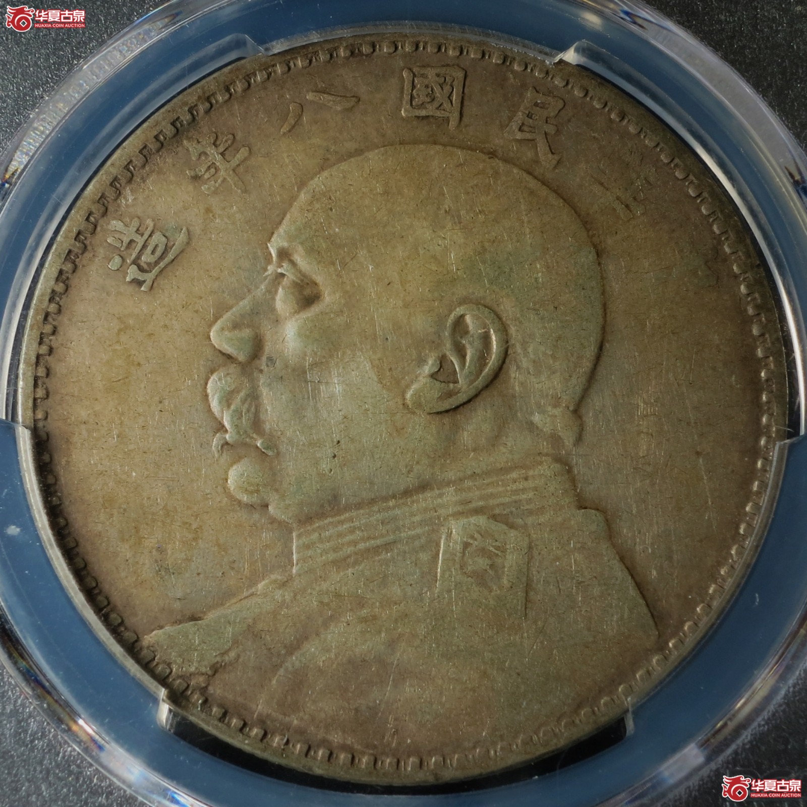(PCGS-VF35)民国八年袁像壹圆 空心叶成交图