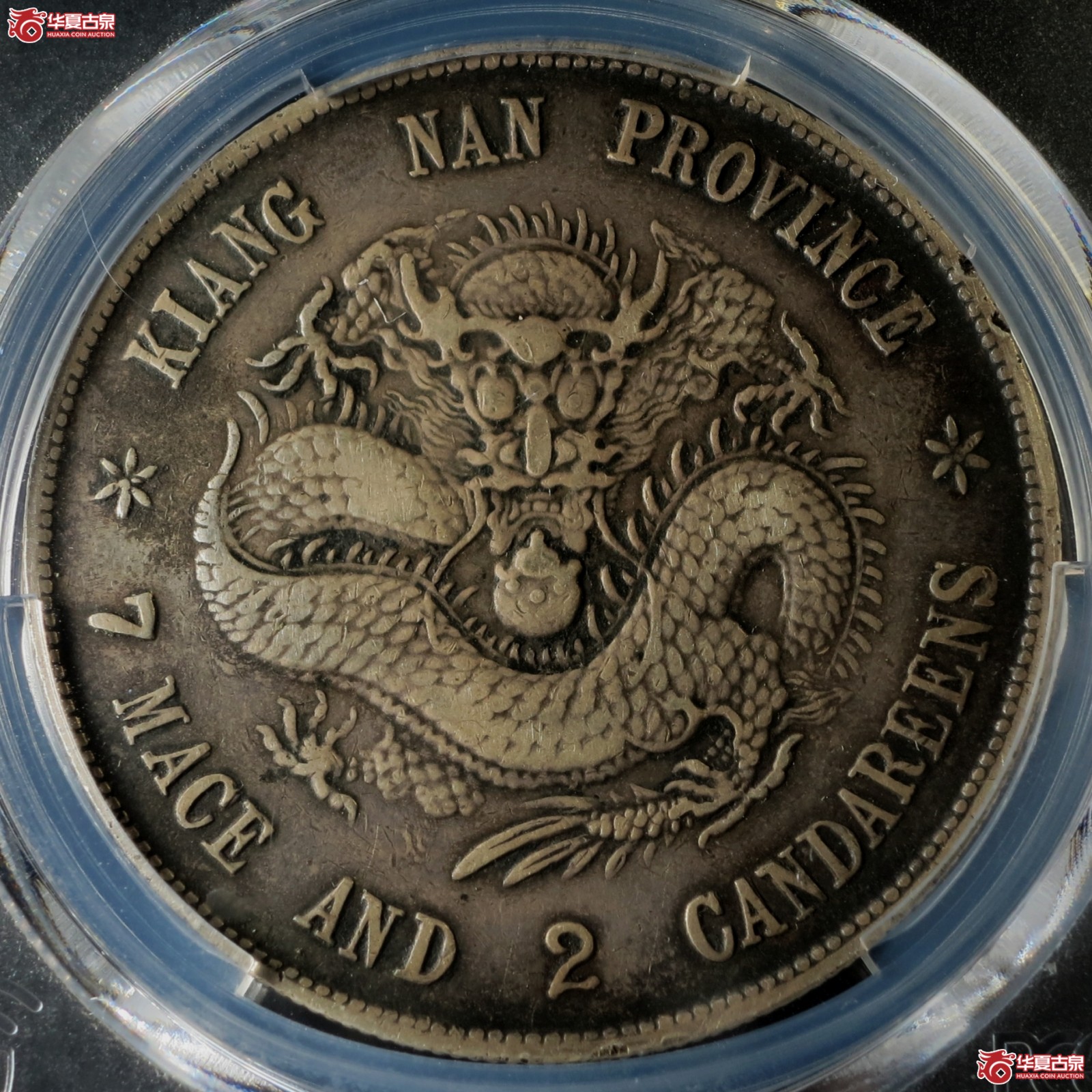 (PCGS-Genuine-VF(98))戊戌江南省造光绪元宝银币七钱二分 凸眼龙成交图