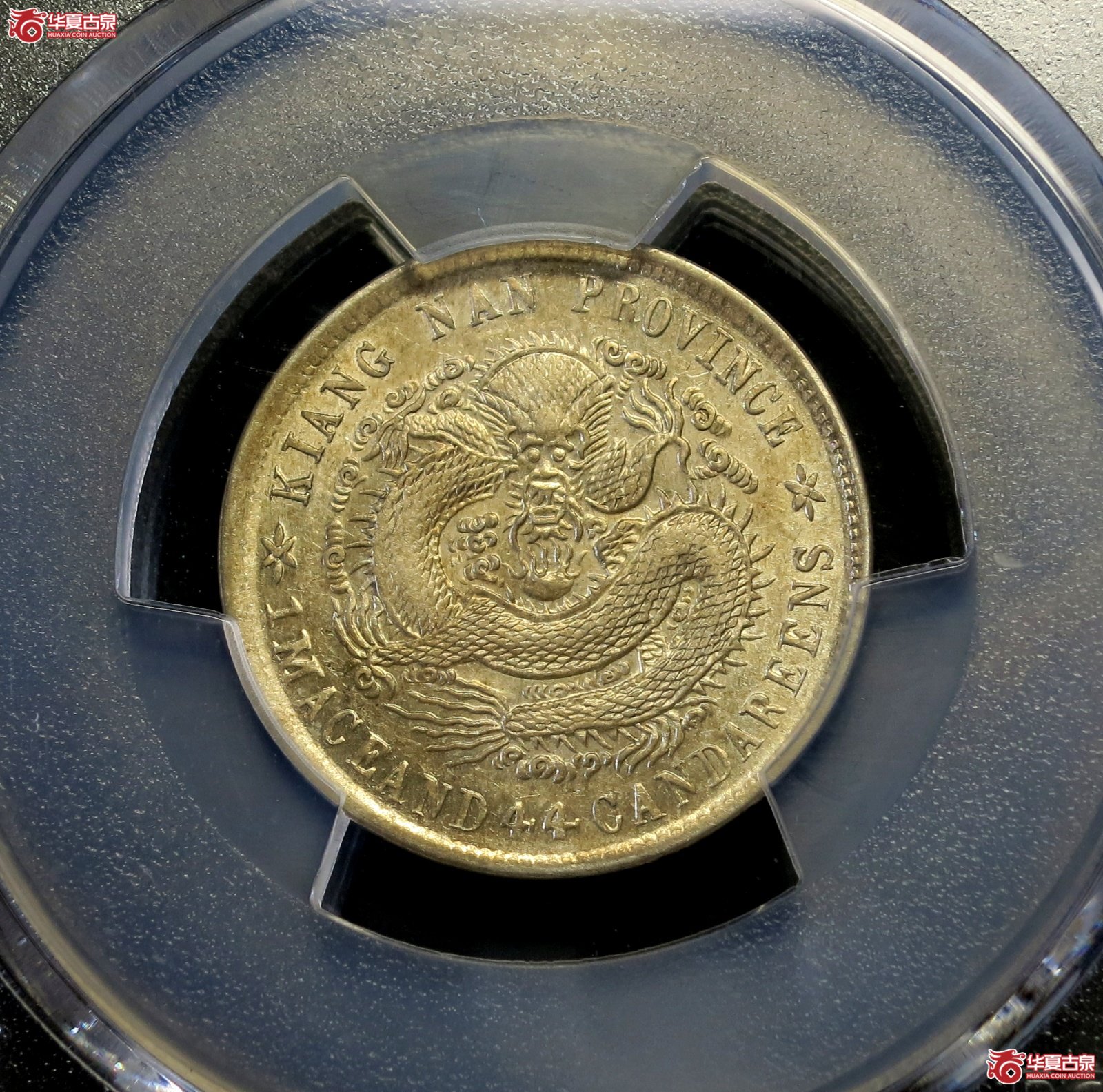 (PCGS-AU55)壬寅年江南省造光绪元宝银币一钱四分四厘成交图