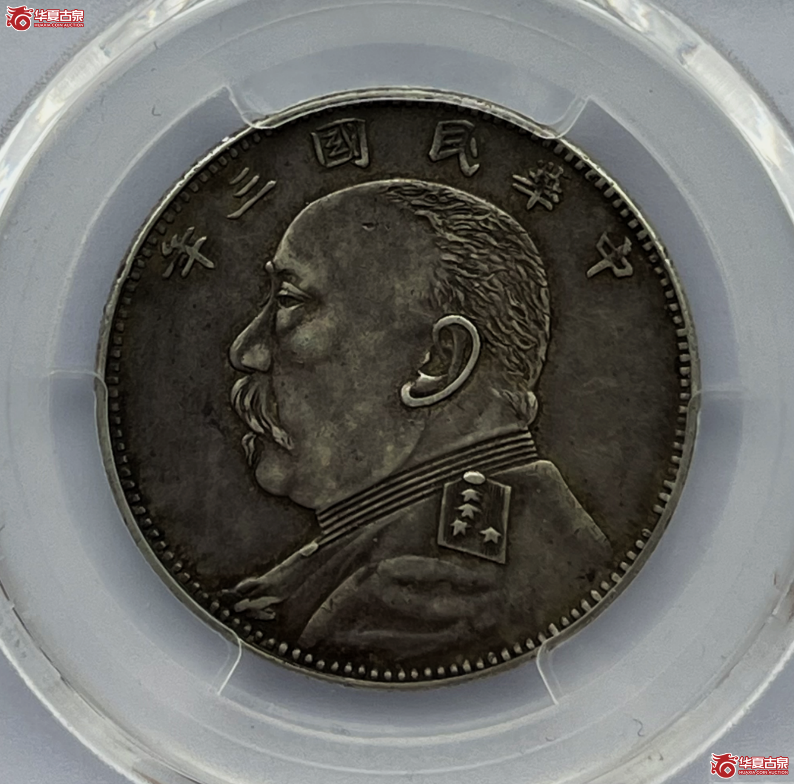 （PCGS-XF45）民国三年袁像银币中圆 福建版成交图