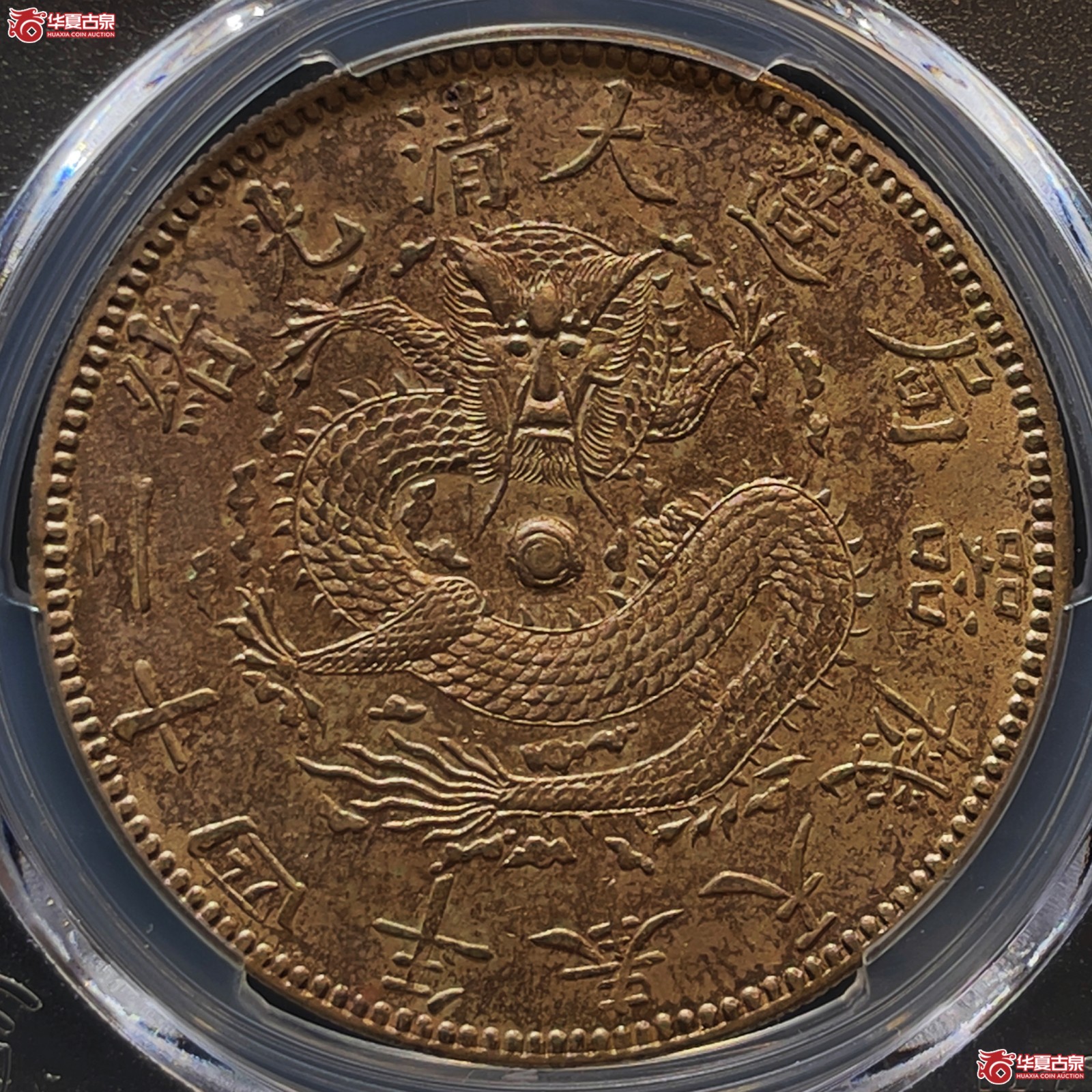(PCGS-AU53)二十四年奉天机器局造一圆 狭面尖头“一”成交图