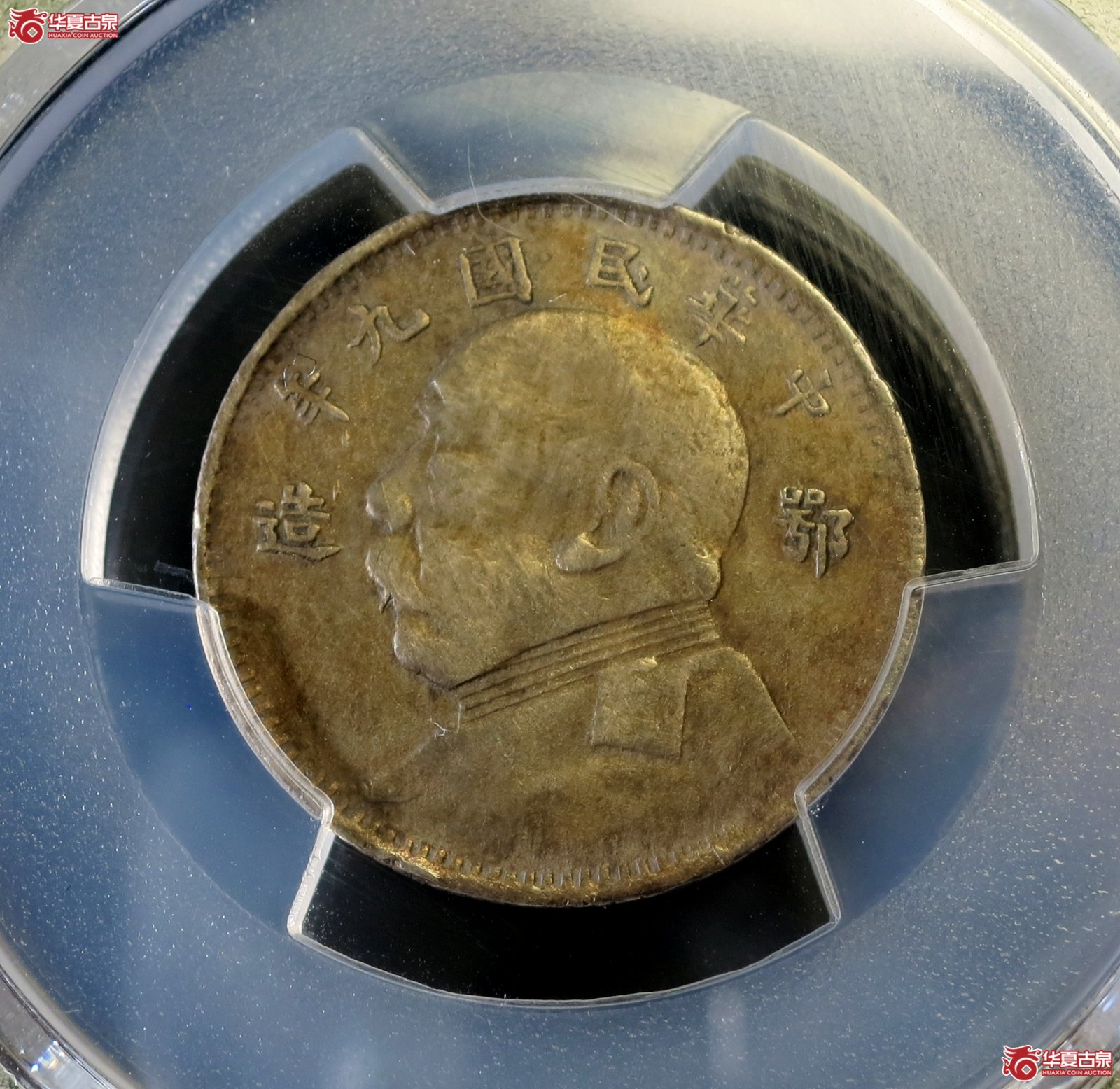 (PCGS-VF(98 - Damage))民国九年鄂造银币贰角成交图