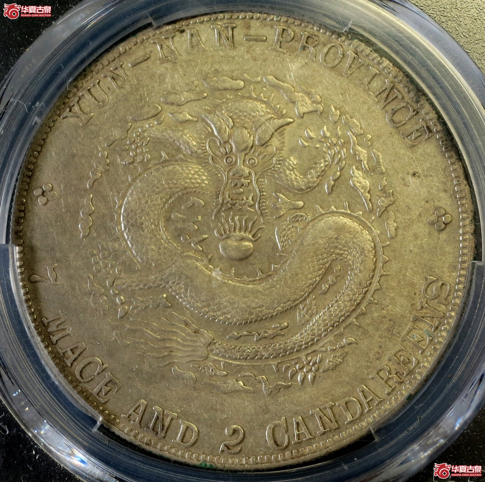 （PCGS-XF40）1909年云南省造宣统元宝银币七钱二分成交图