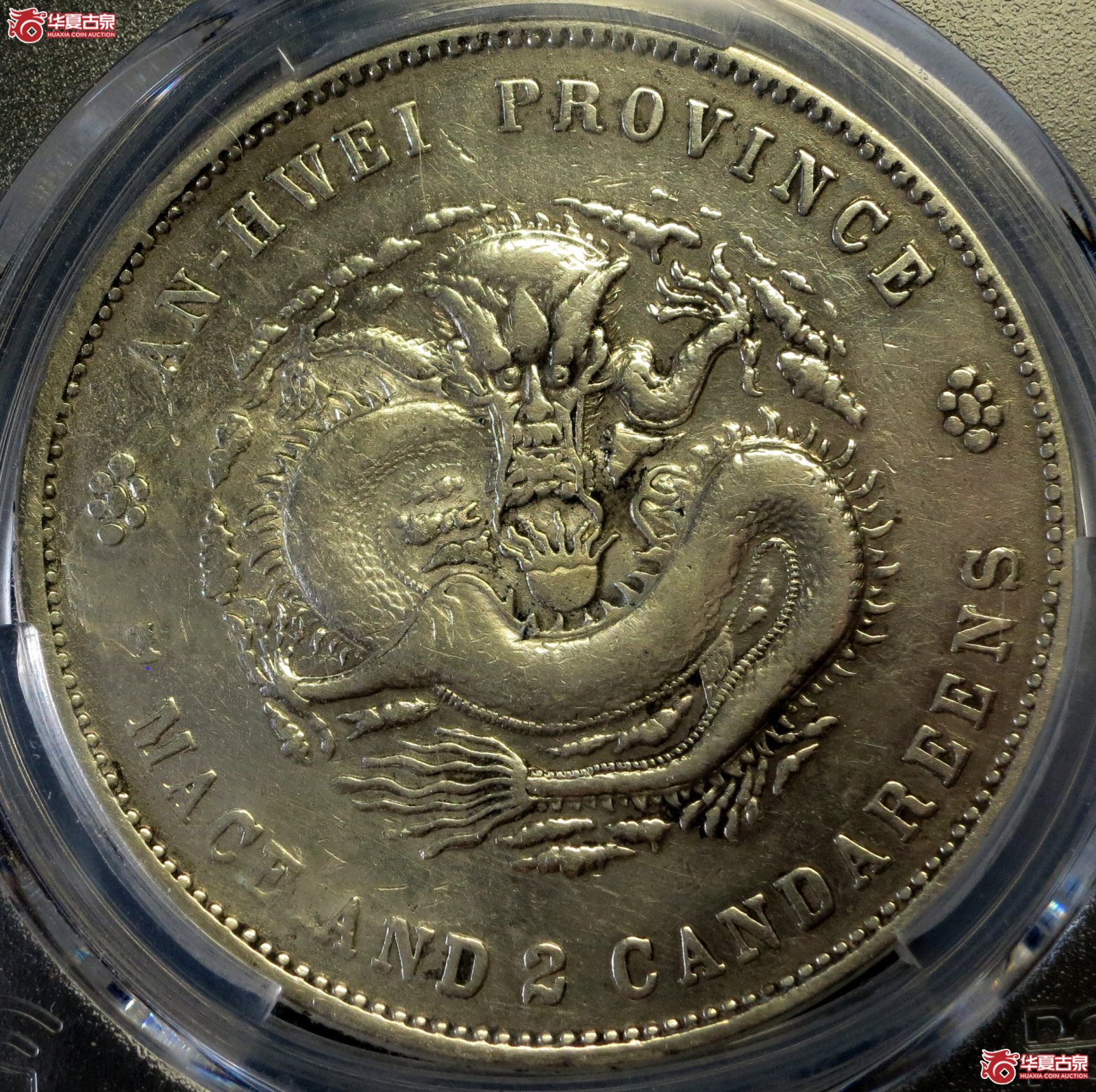 (PCGS-VF(98 - Damage))戊戌安徽省造光绪元宝银币七钱二分成交图
