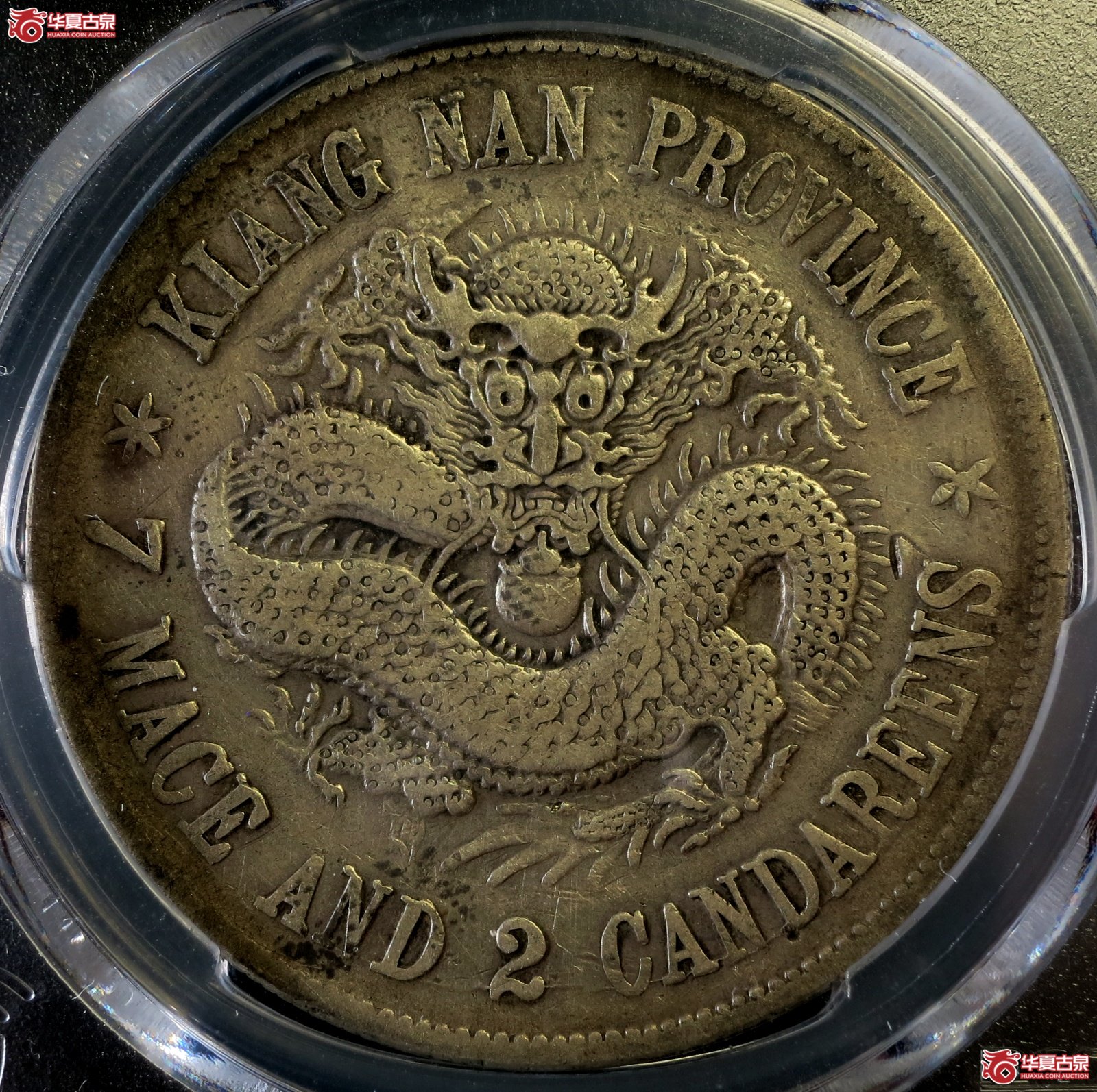 (PCGS-VF(98-Damage))戊戌江南省造光绪元宝银币七钱二分 珍珠龙短刺成交图