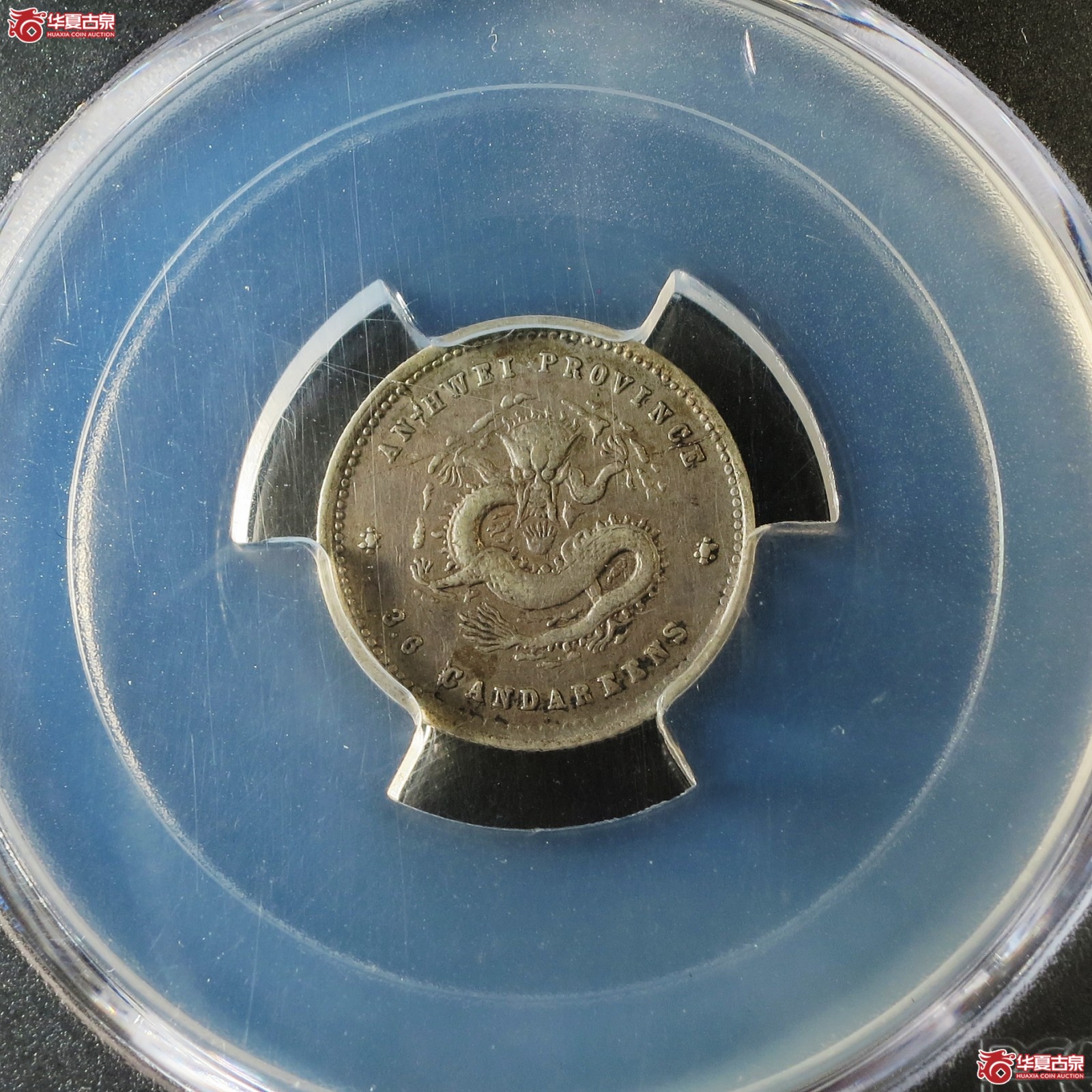 (PCGS-XF40)二十五年安徽省造光绪元宝银币三分六厘成交图