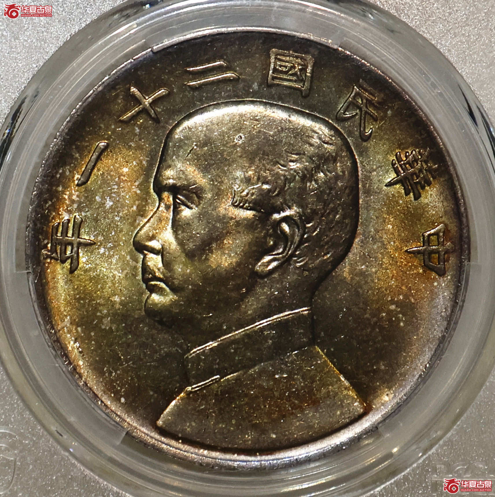 PCGS-MS63 五彩包浆 孙像二十一年三鸟壹圆成交图