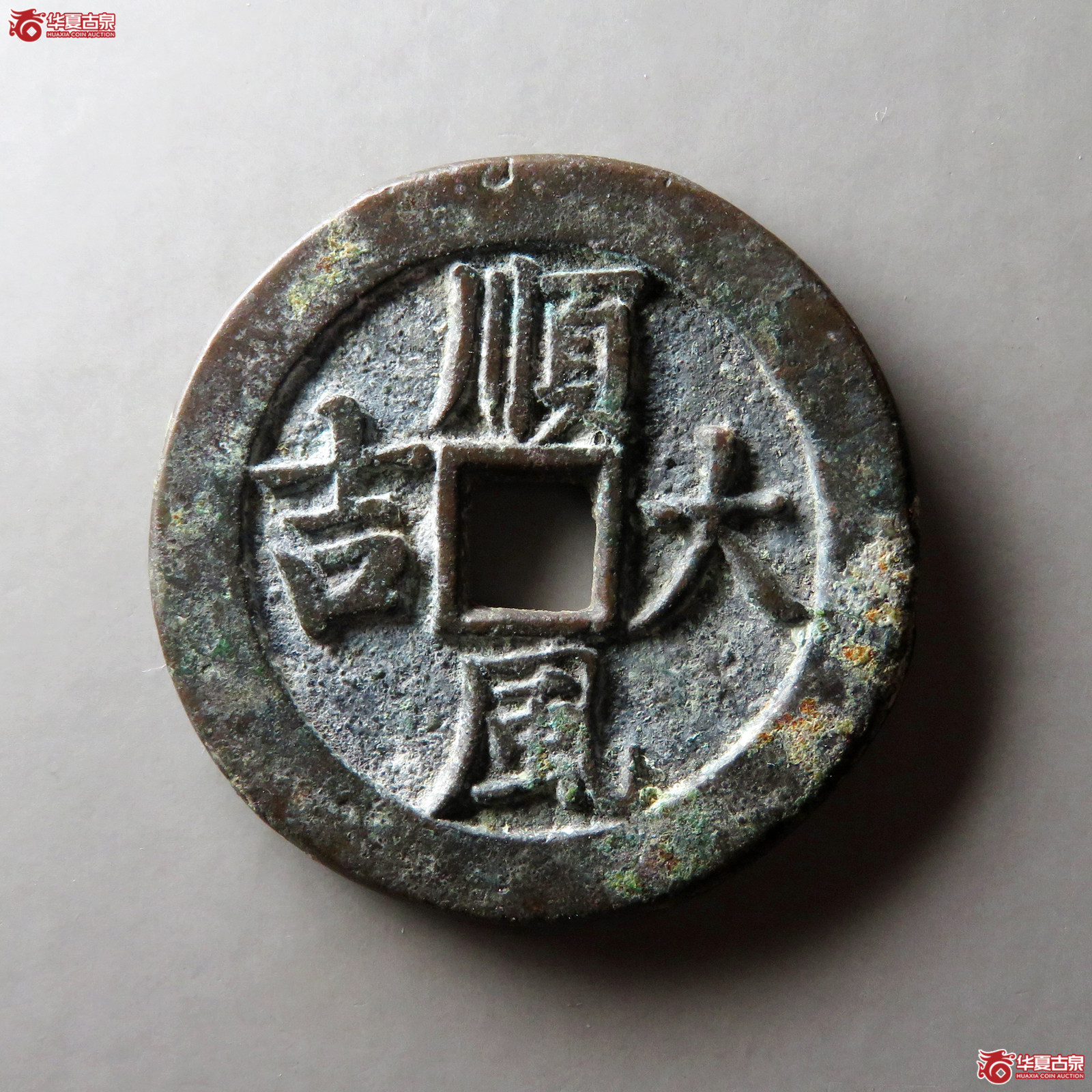 一本万利顺风大吉花钱成交图