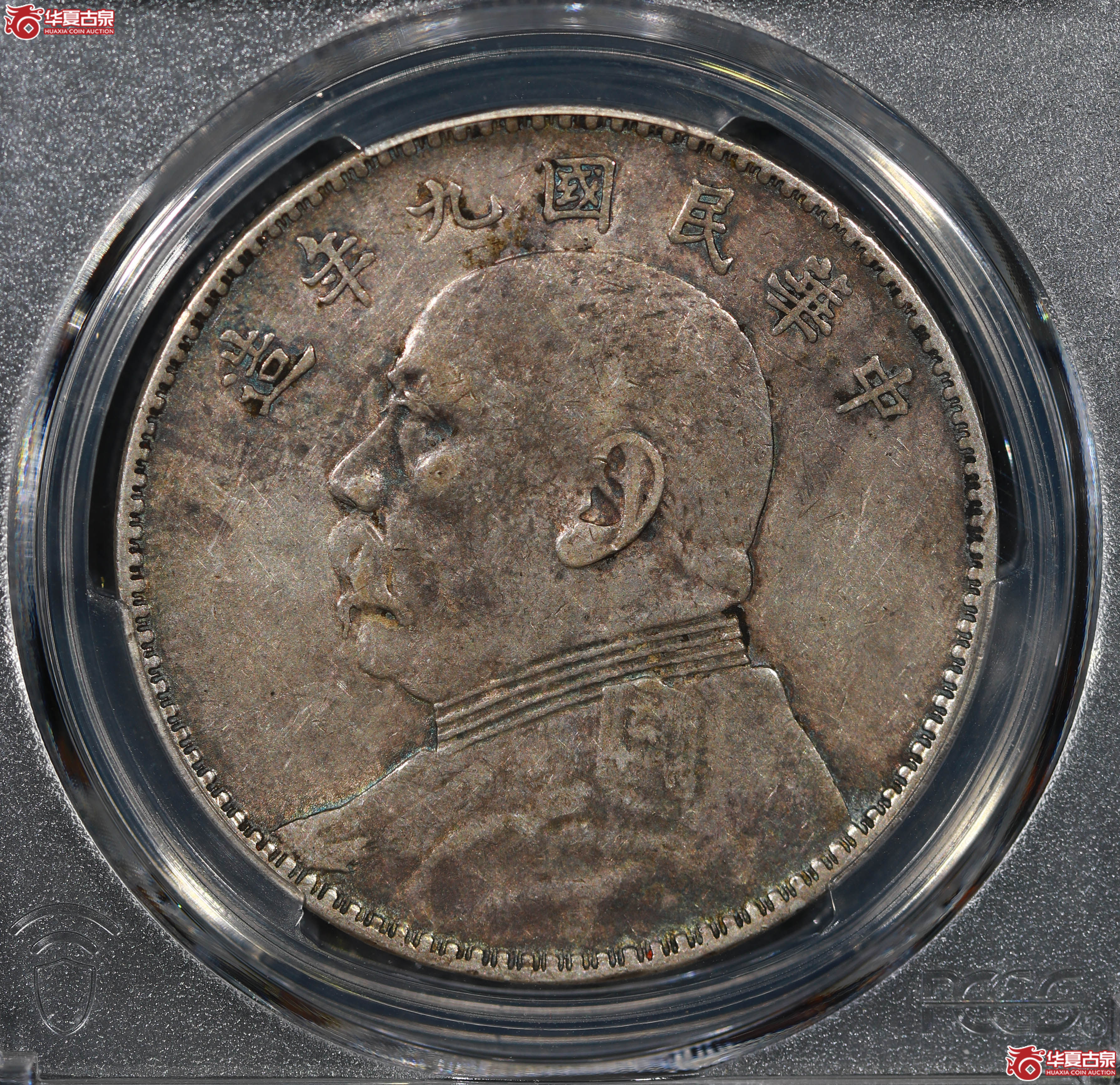 （PCGS XF45）民国九年袁世凯像，中发版成交图