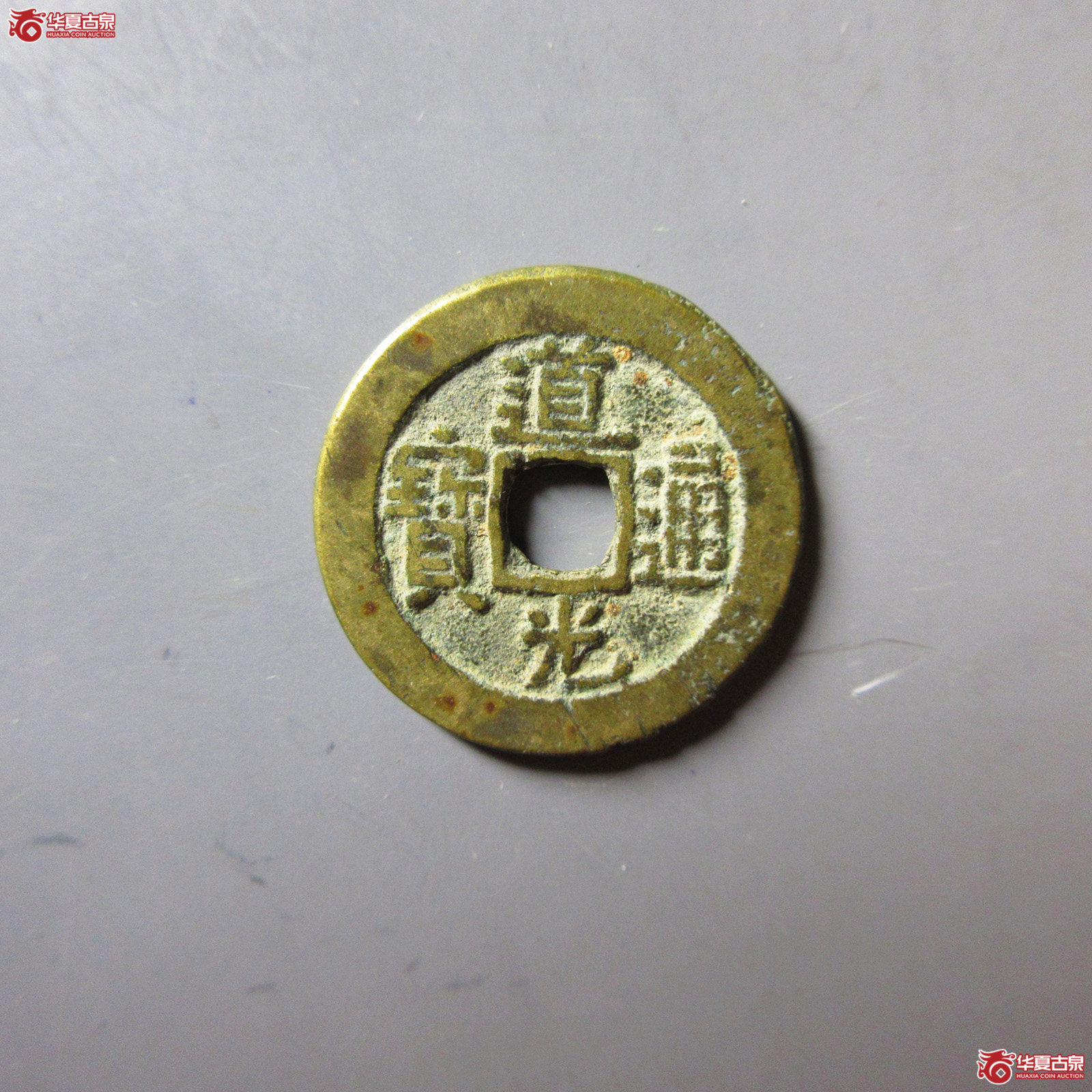 道光通宝宝陕成交图