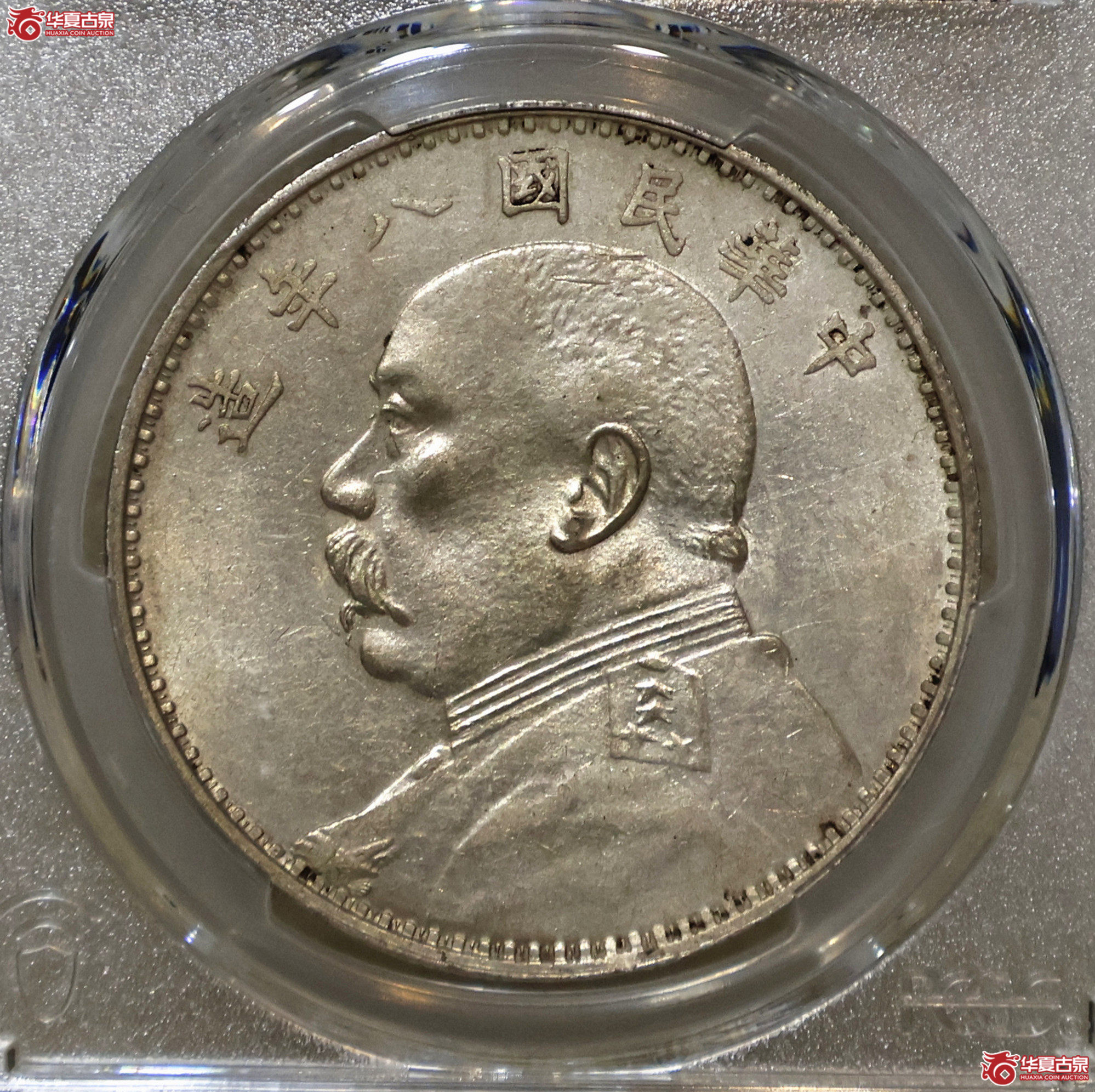 PCGS-AU92 八年大头 二虎把门成交图