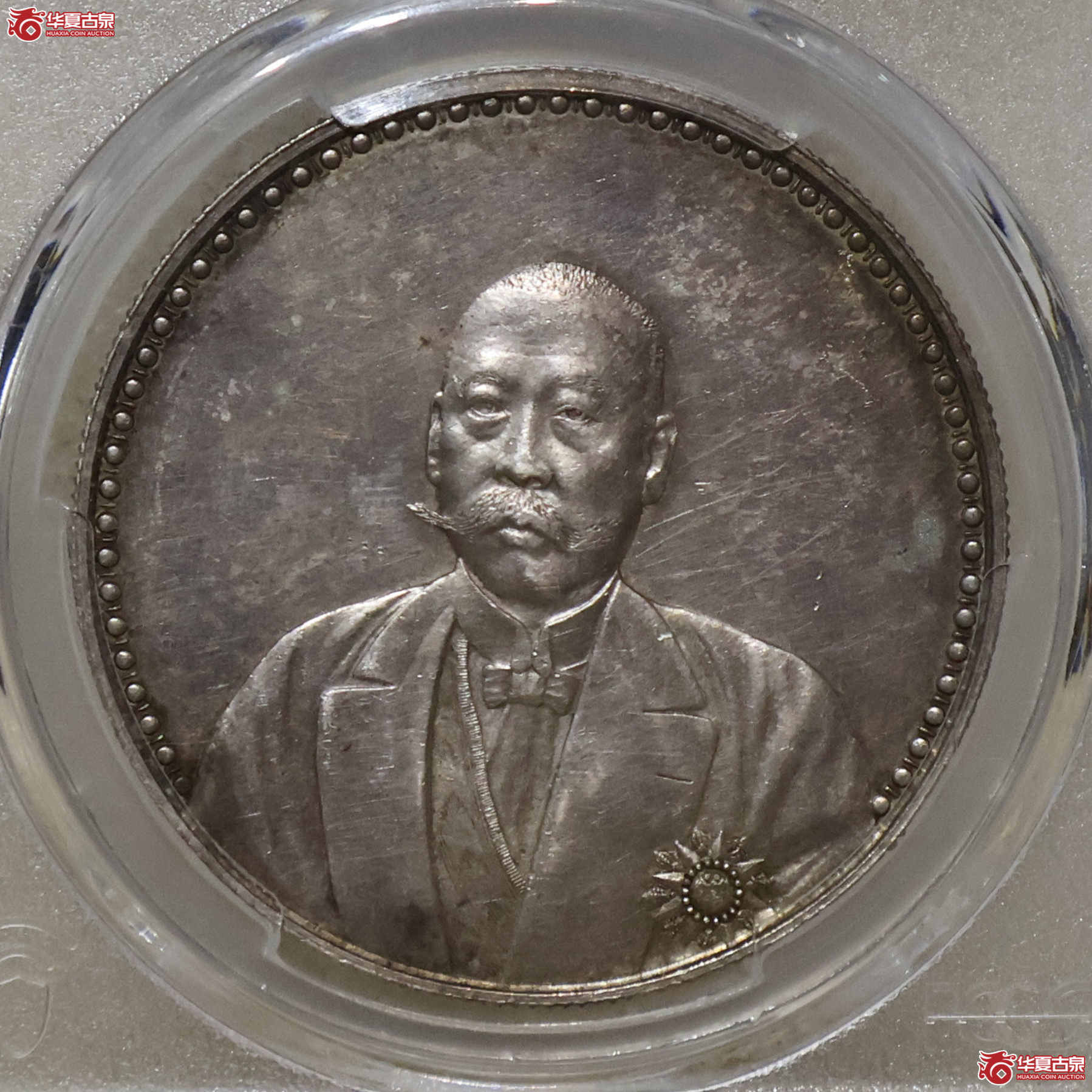 PCGS-UNC92 文装曹锟宪法成立纪念币成交图