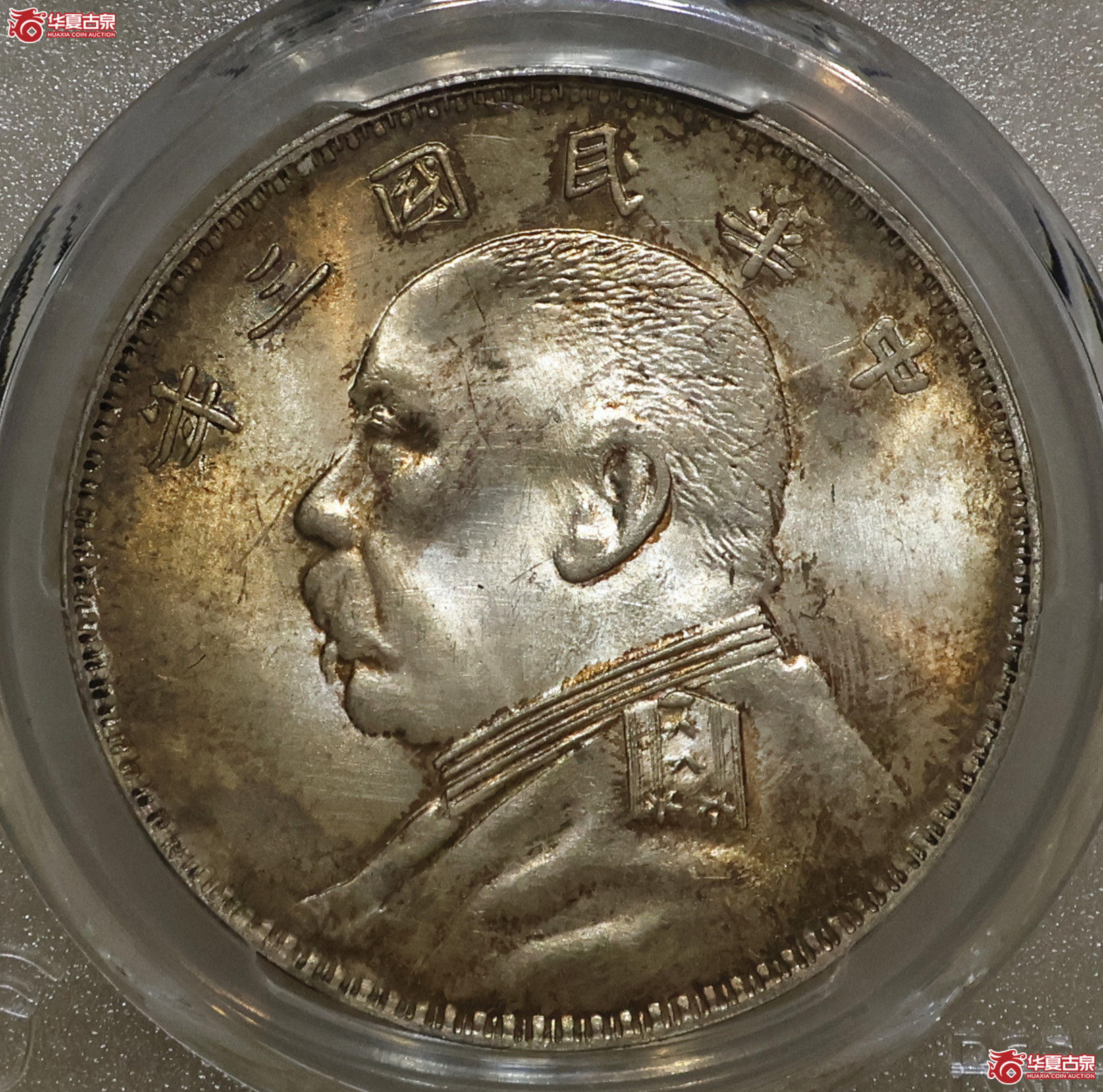 PCGS-MS64 三年大头 O版三角元 双O成交图