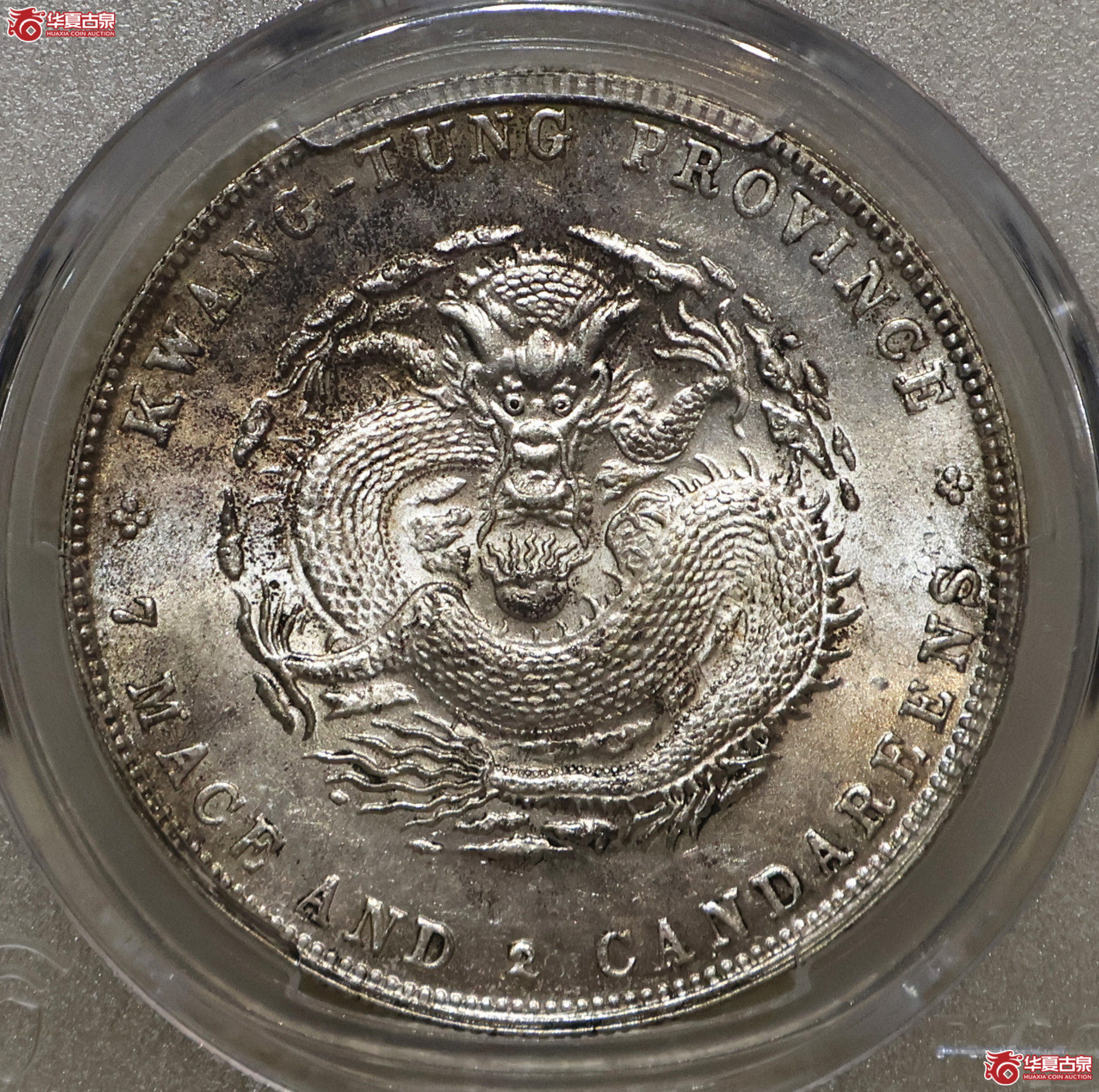 PCGS-MS61 广东宣统七钱二分成交图