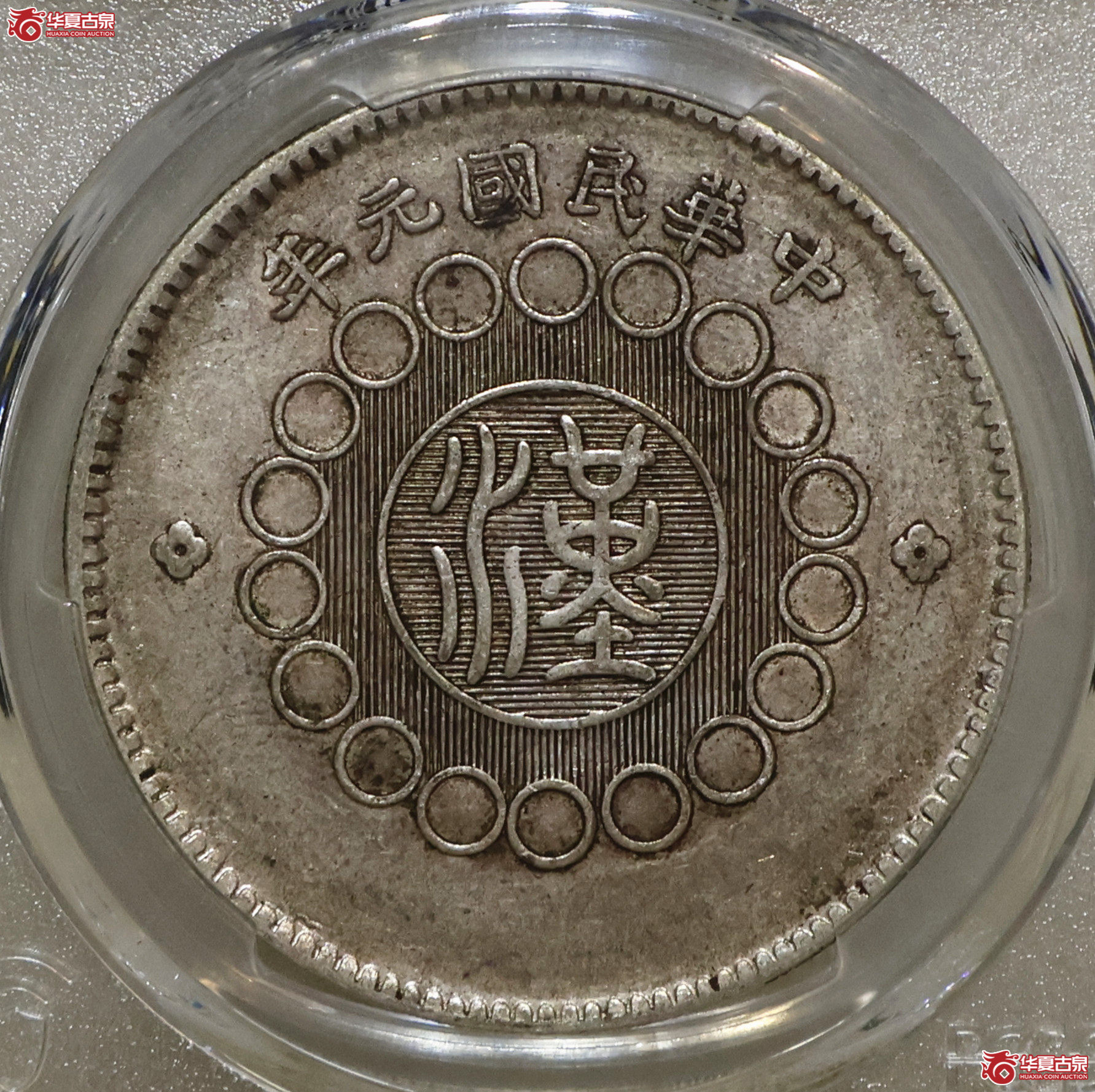 PCGS-XF45 四川军政府壹圆 大点金成交图