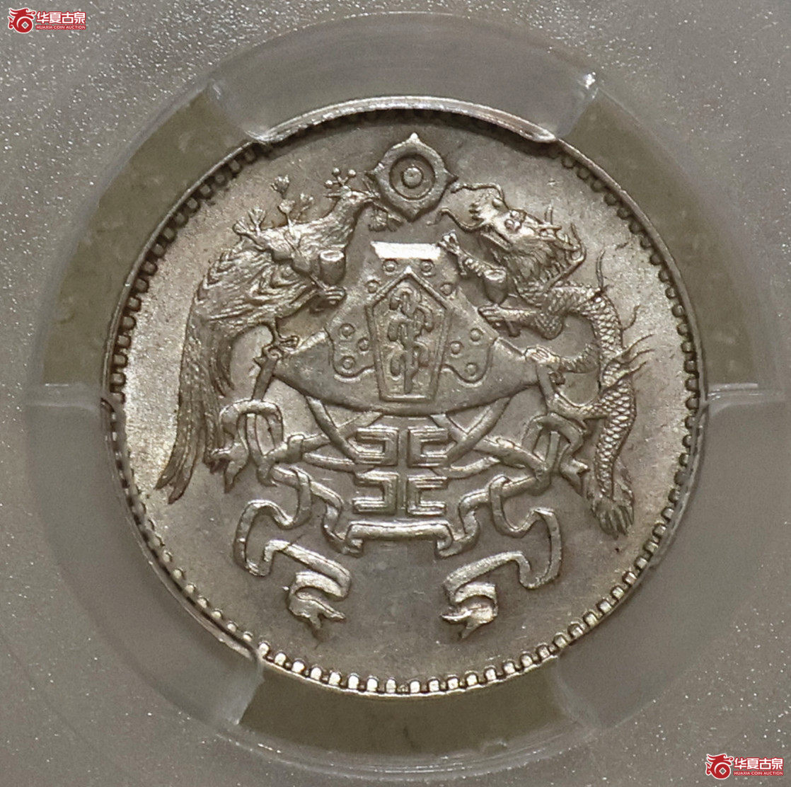 PCGS-MS63 龙凤贰角 背逆成交图