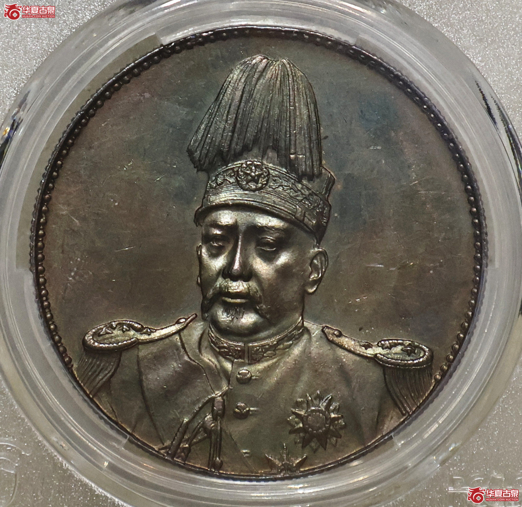 PCGS-UNC92 袁像共和壹圆 五彩包浆成交图