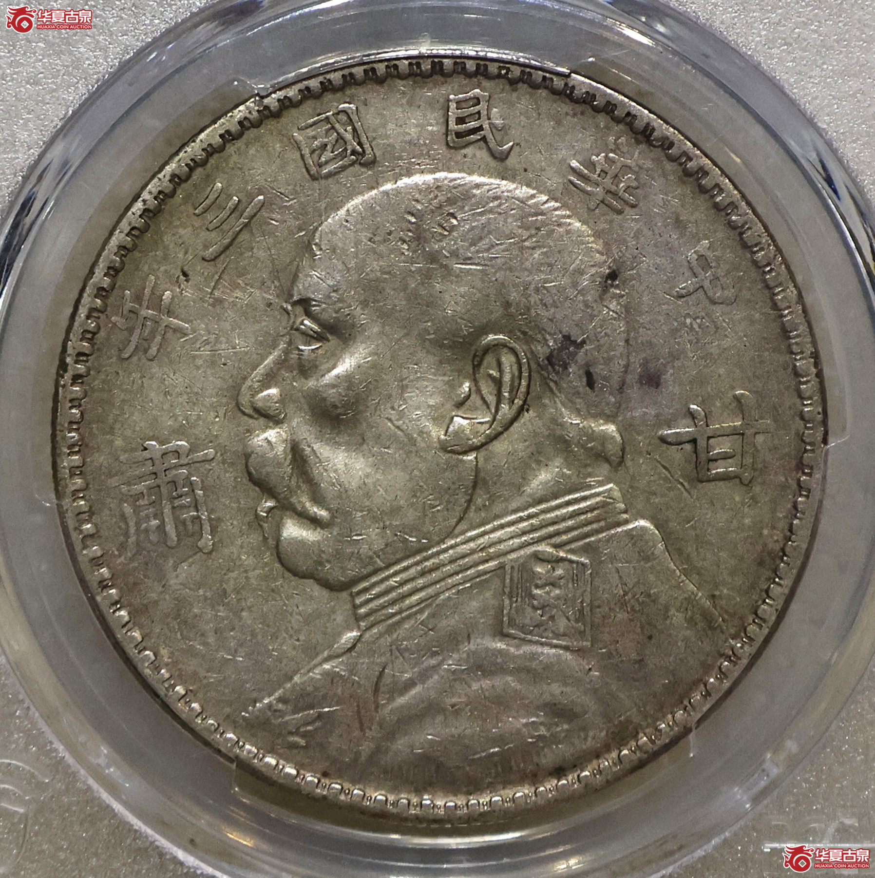 PCGS-XF92 三年大头 甘肃加字 白家旧藏成交图