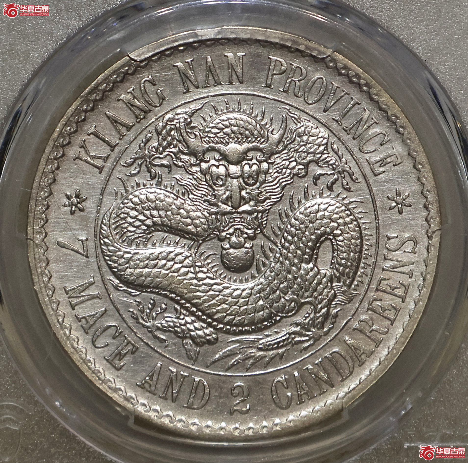 PCGS-AU98 老江南七钱二分成交图