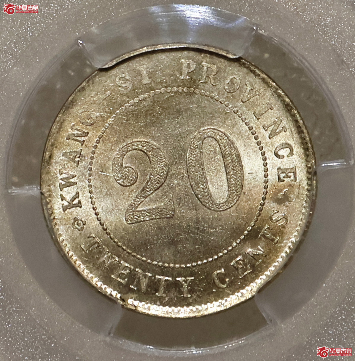PCGS-MS63 民国十一年广西贰毫成交图