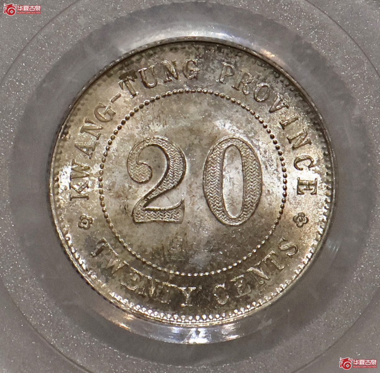 PCGS-97 民国三年广东贰毫成交图
