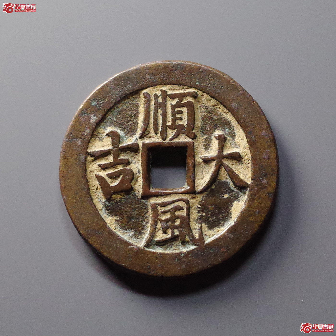 一本万利顺风大吉花钱成交图