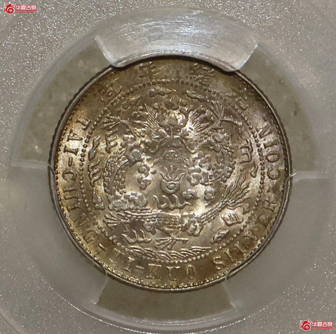 PCGS-MS64 造币总厂七分二厘 尾上点版成交图