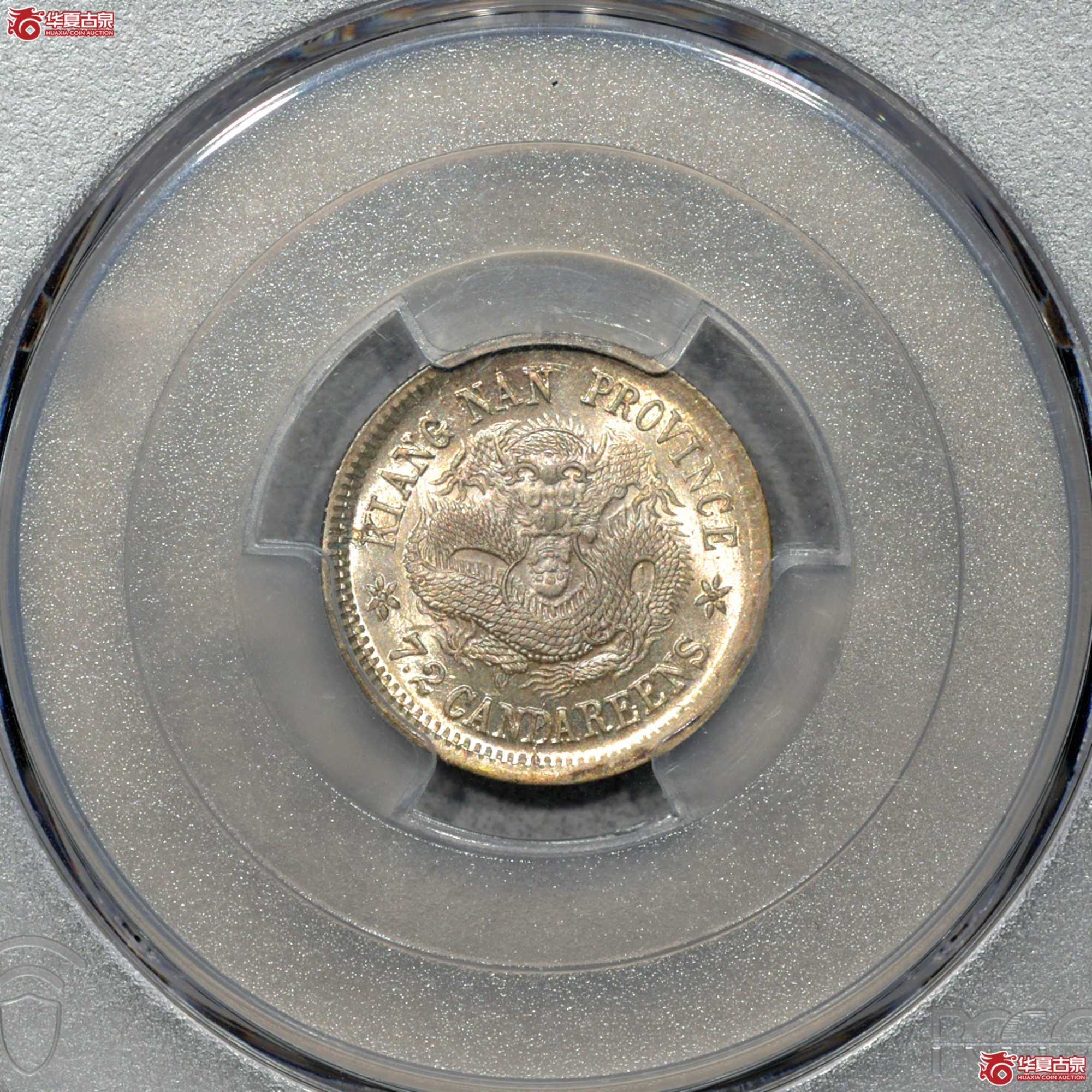 C025 PCGS MS65 江南乙巳七分二厘 Glorium Collection 季军分 更高分成交图