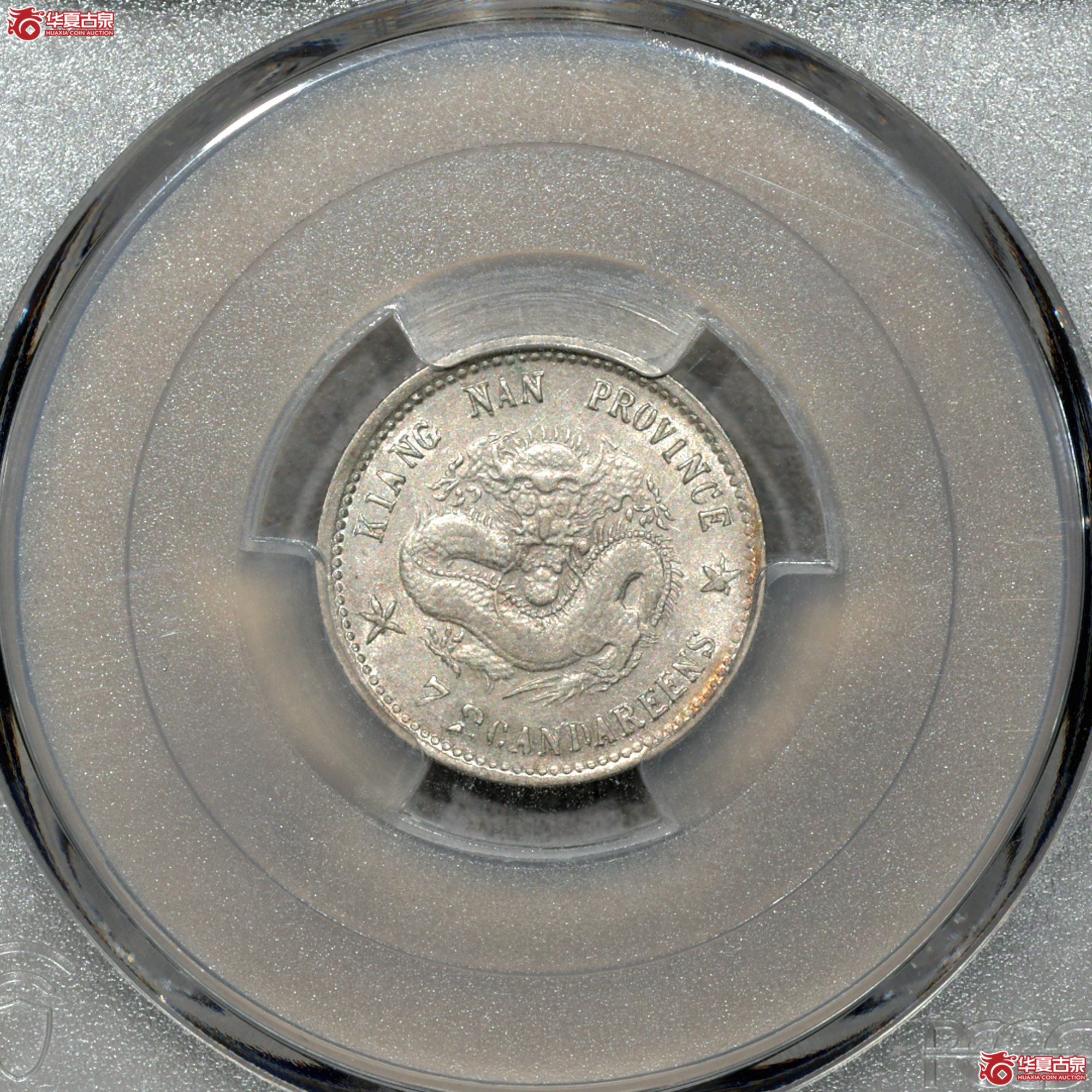 C031 PCGS AU58江南己亥七分二厘成交图