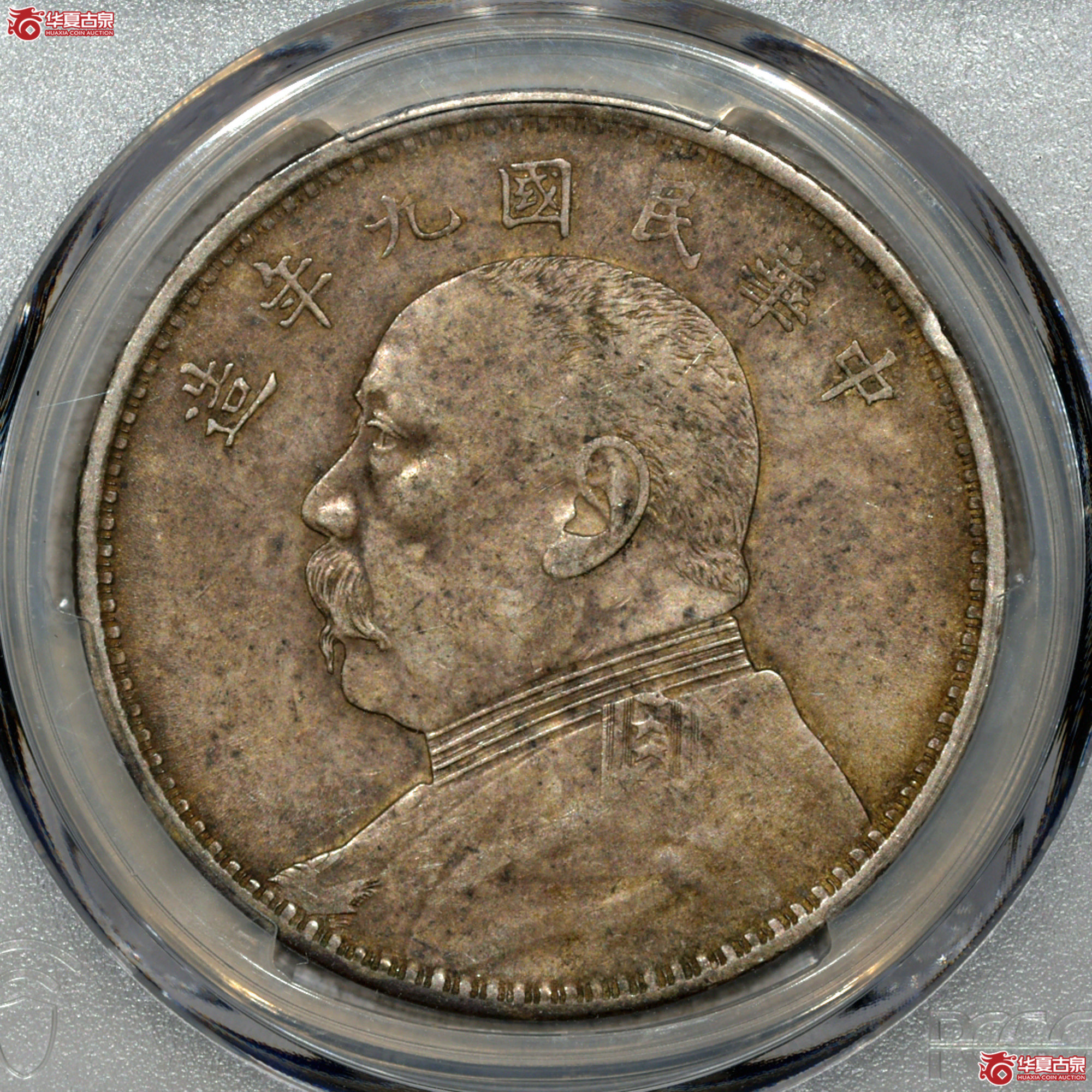 C036 PCGS XF40民国九年袁世凯像壹圆 精发三年背 原味成交图