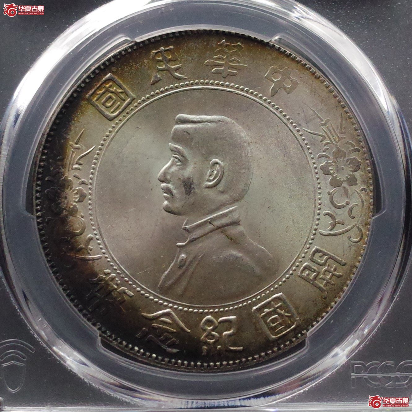 (PCGS-MS63+)民国孙像开国纪念币壹圆,H/BIIC成交图