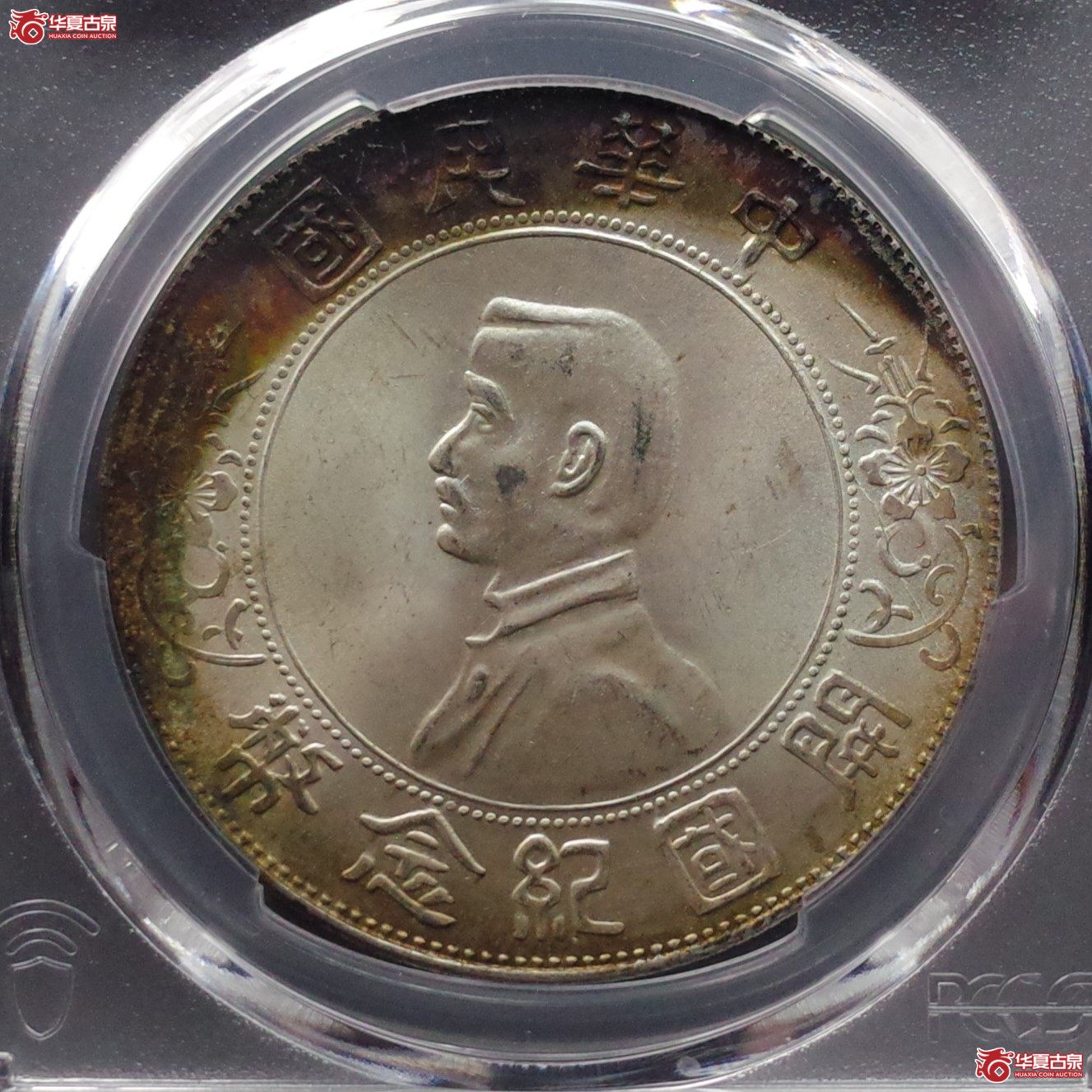 (PCGS-MS64)民国孙像开国纪念币壹圆,H/BIIC成交图