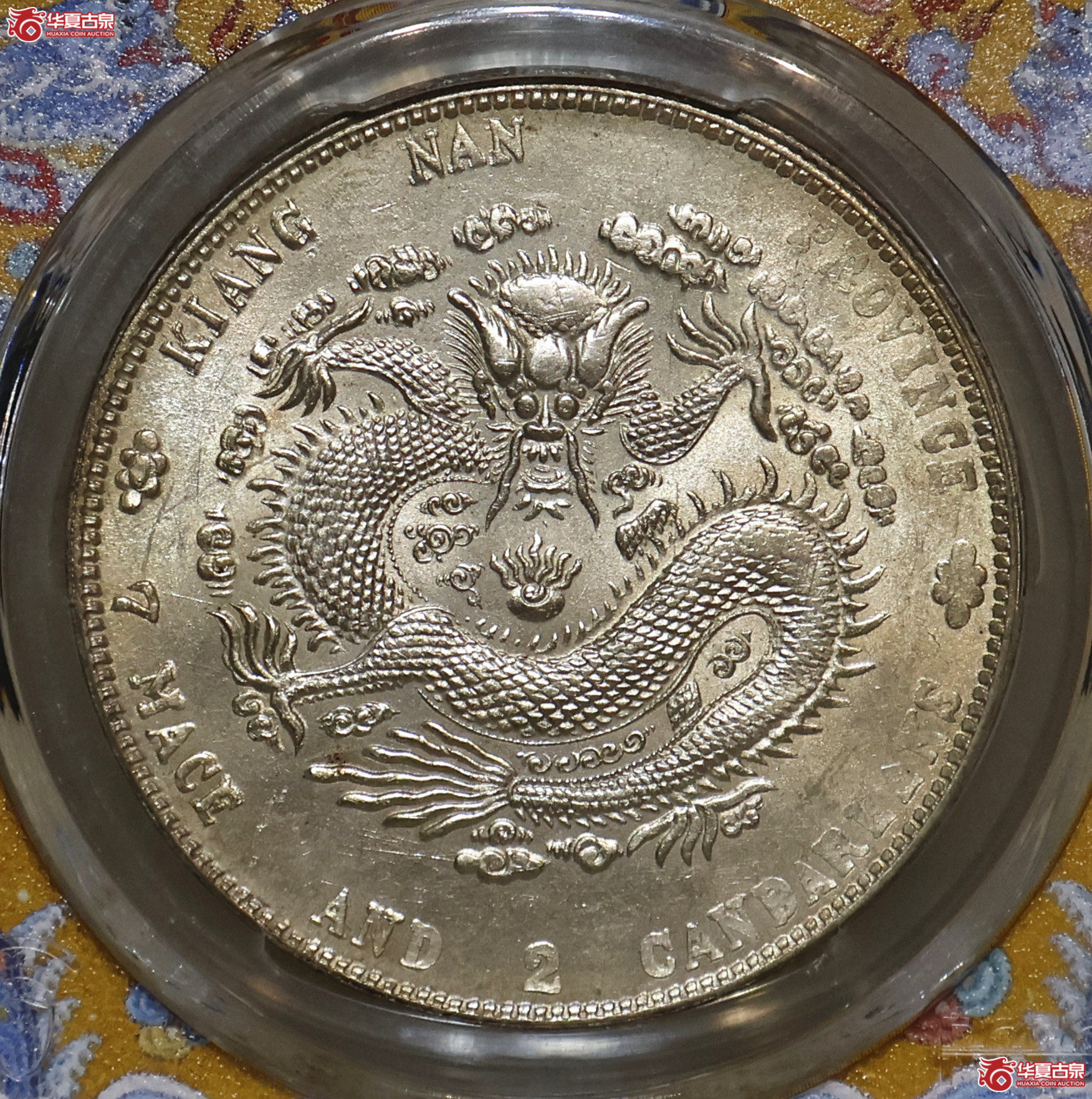 PCGS-UNC92 江南辛丑七钱二分 六爪龙成交图