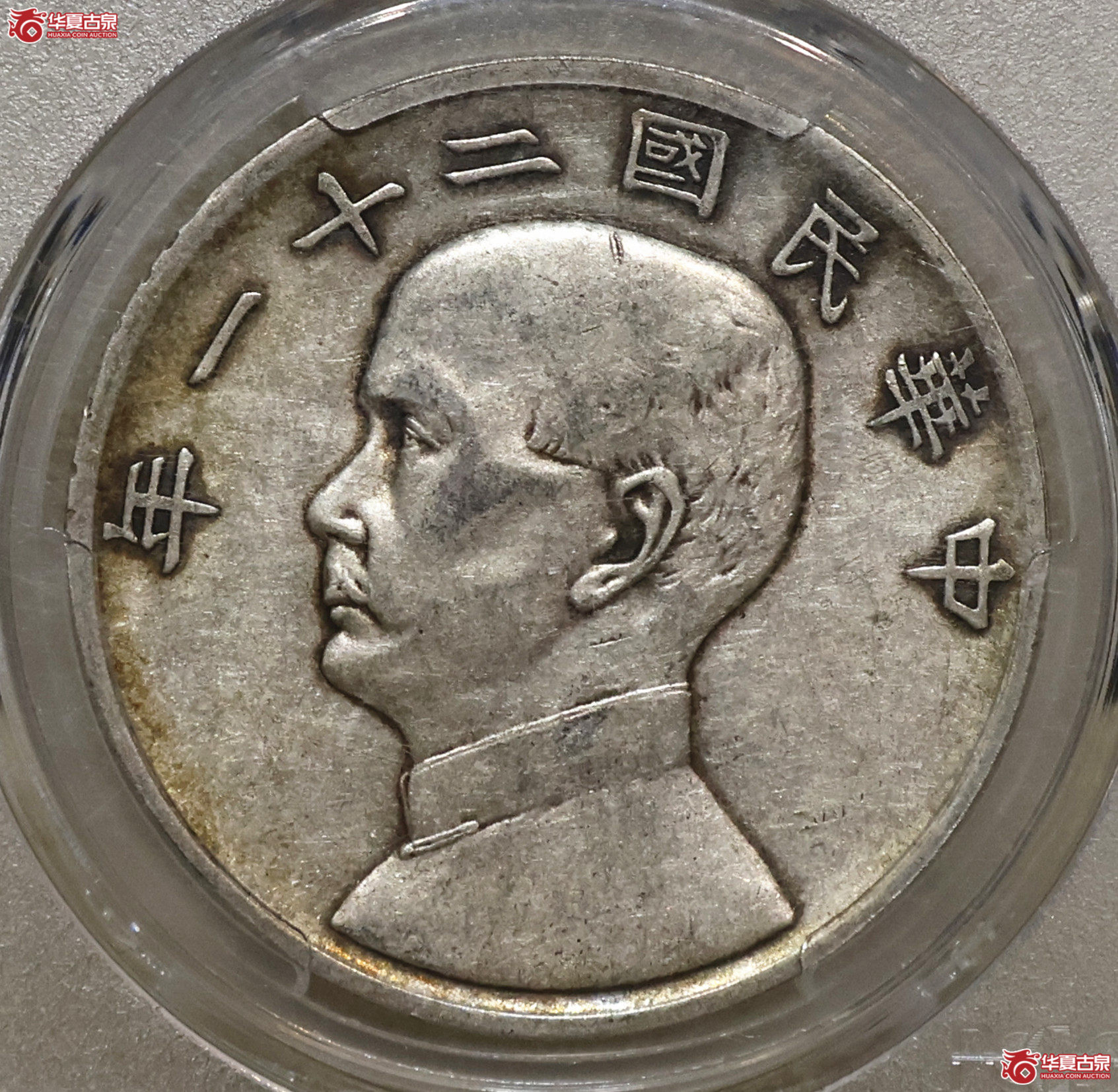 PCGS-XF45 孙像二十一年三鸟壹圆成交图