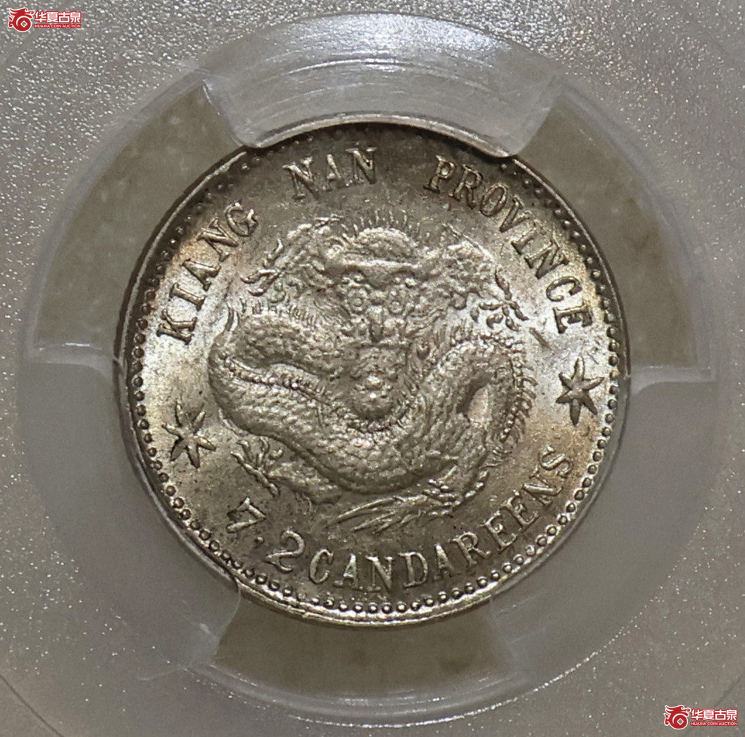 PCGS-MS63 江南辛丑七分二厘成交图