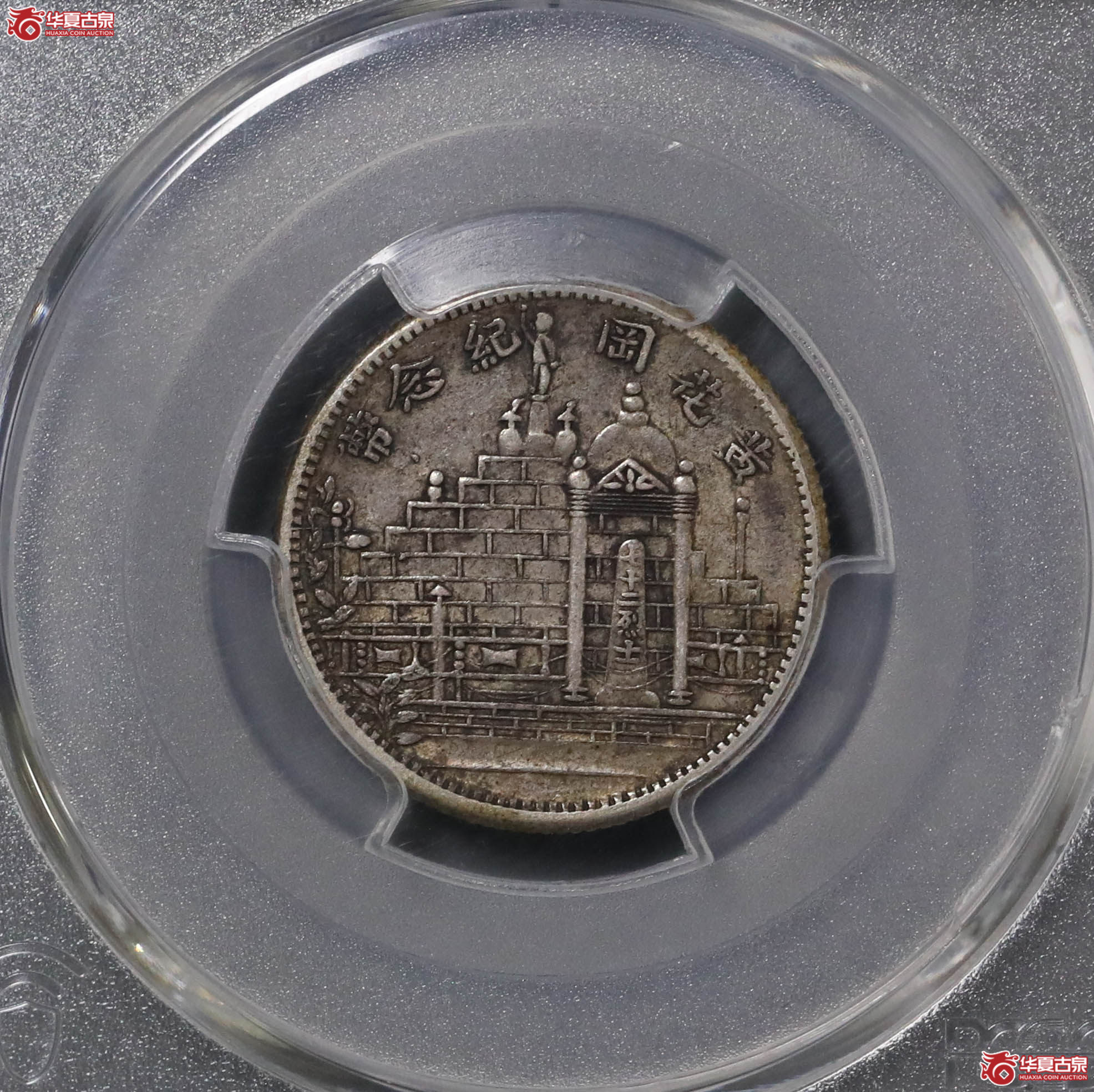 106/(PCGS-AU50)民国二十一年福建黄花岗贰角成交图