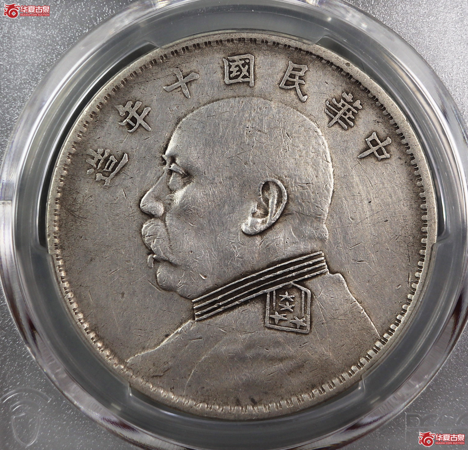 (PCGS-XF92)民国十年袁世凯像,竖点年成交图