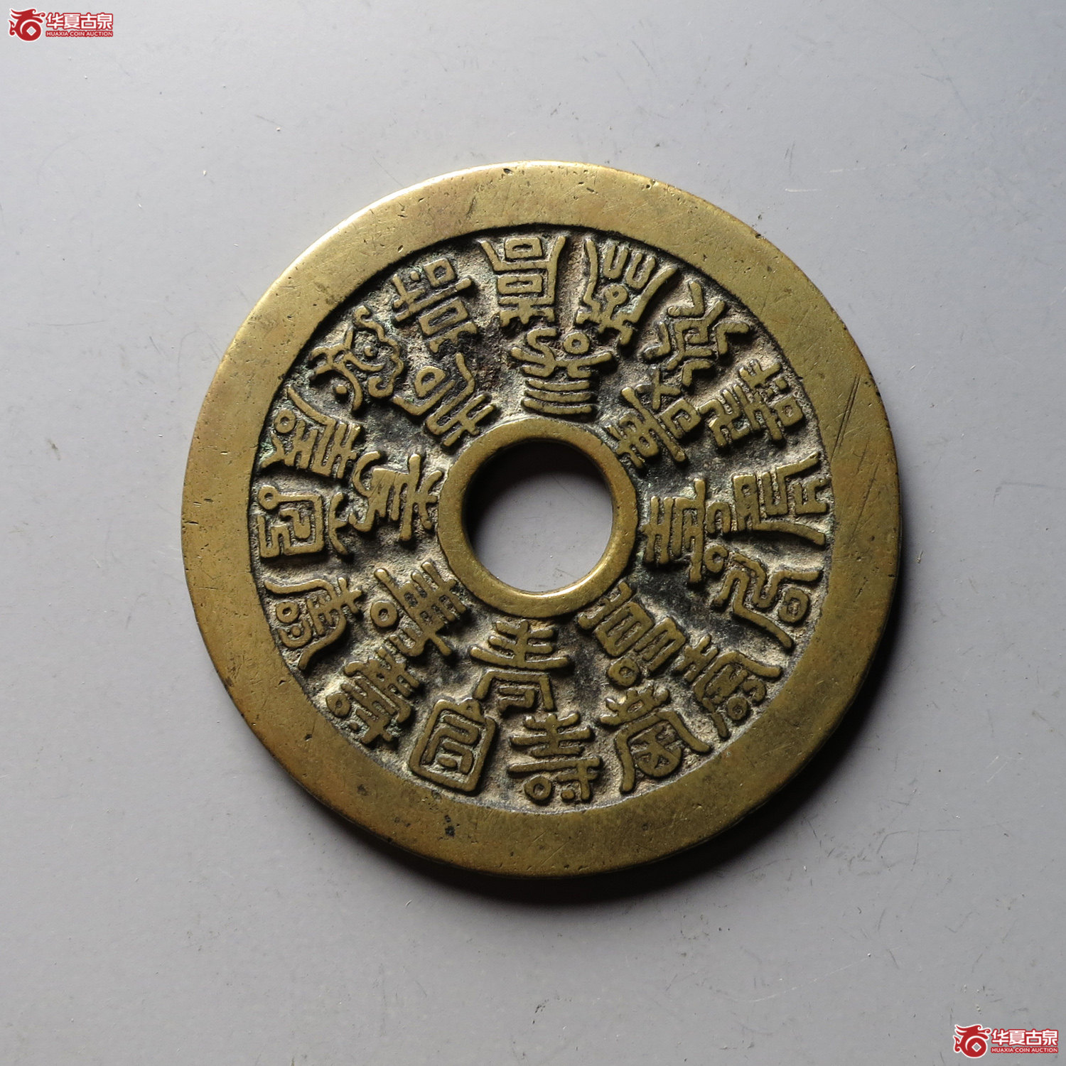二十四福寿 花钱(轩德泉评 84+)(台州发货)成交图