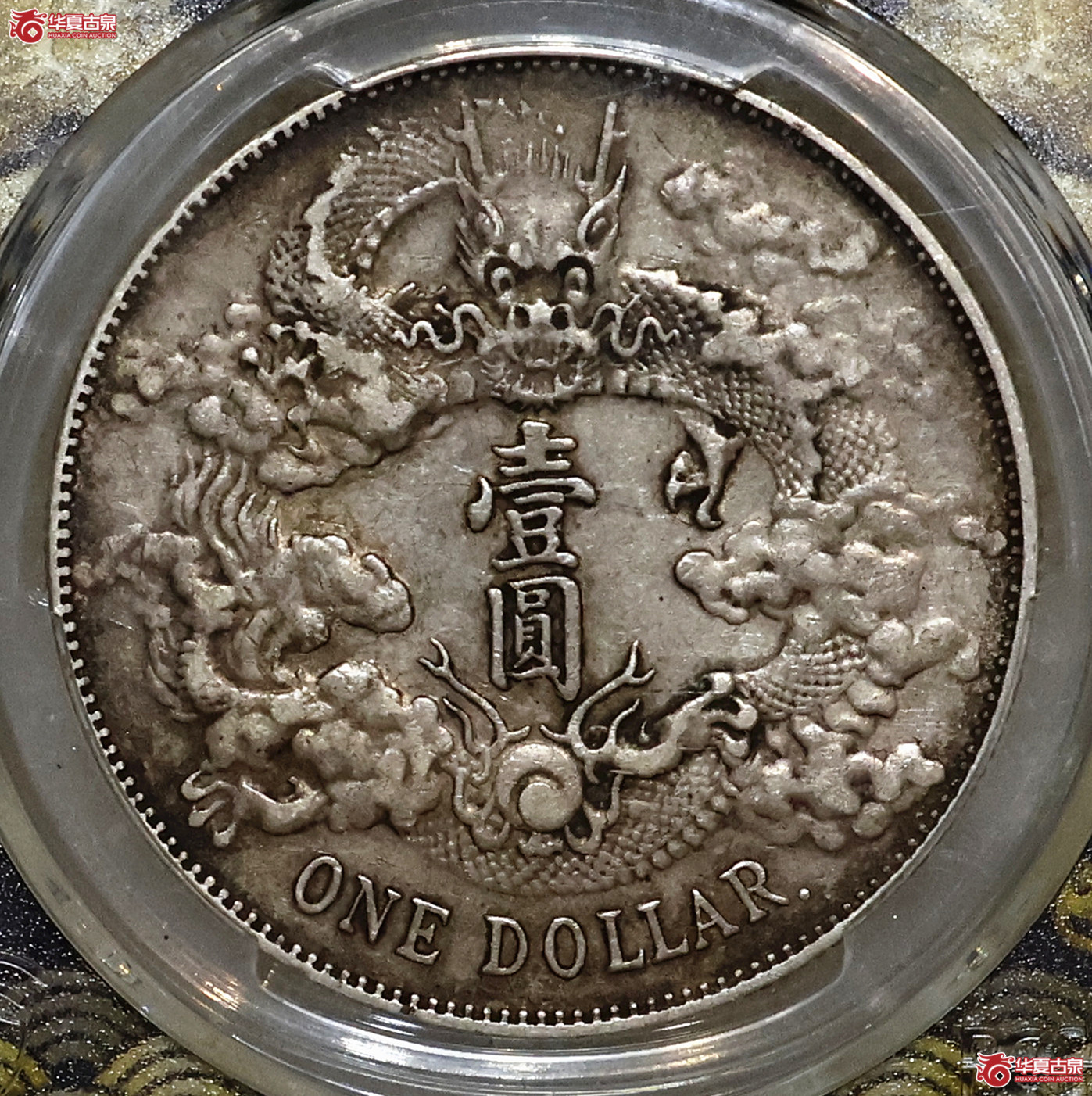 PCGS-XF40 大清宣三壹圆 R后点成交图