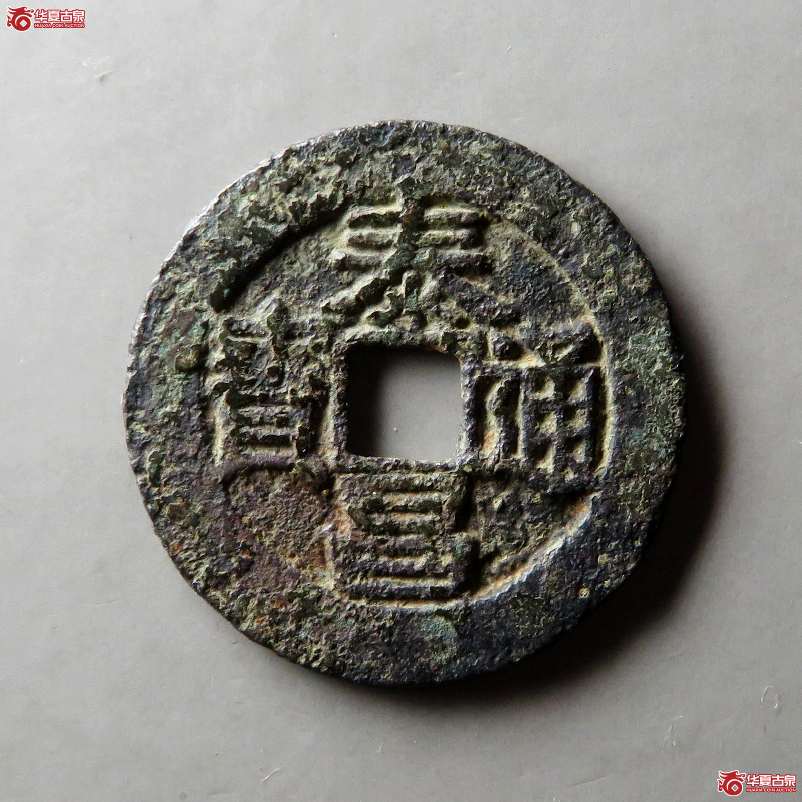泰昌通宝背上月成交图