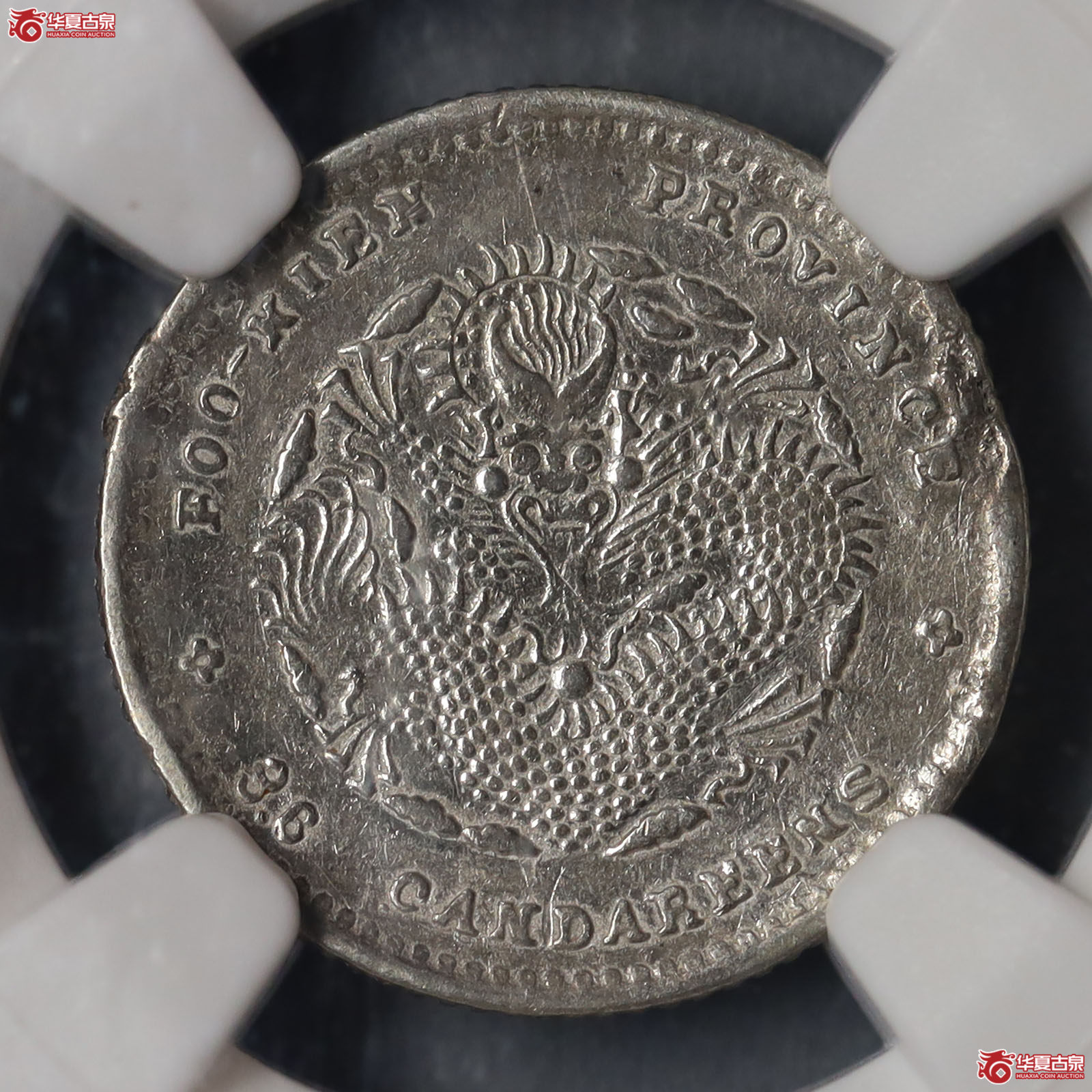 (NGC XFDetail)福建省造光绪元宝库平三分六厘成交图