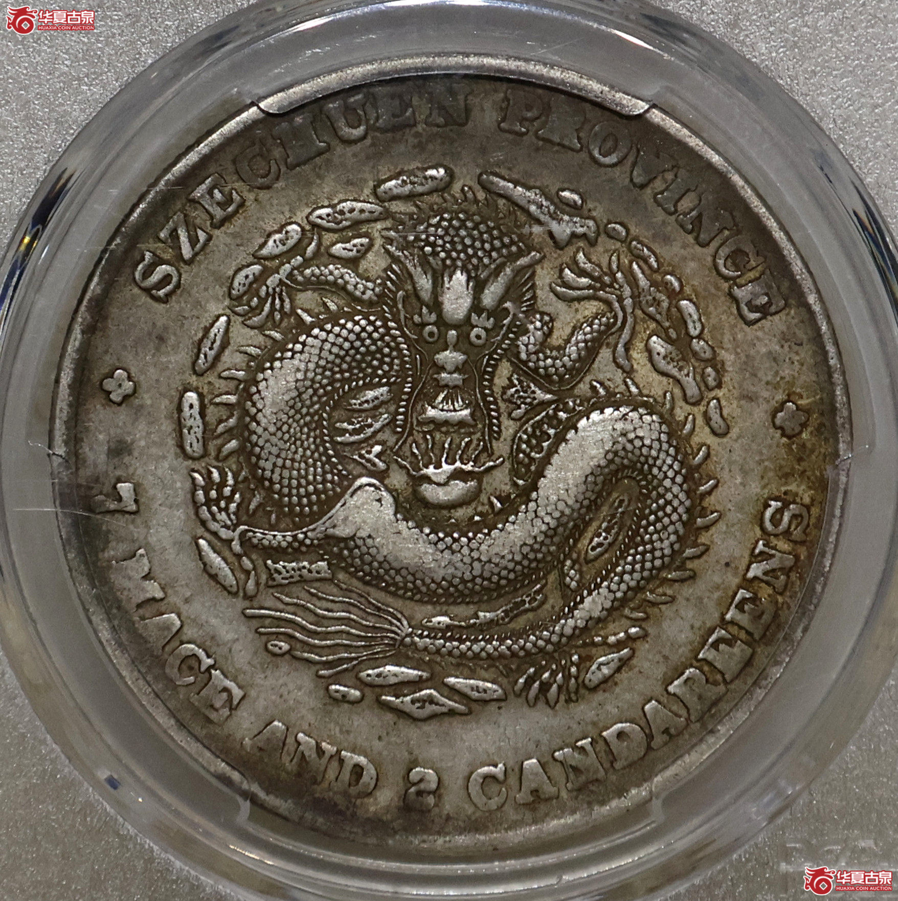 PCGS-XF45 四川光绪七钱二分成交图