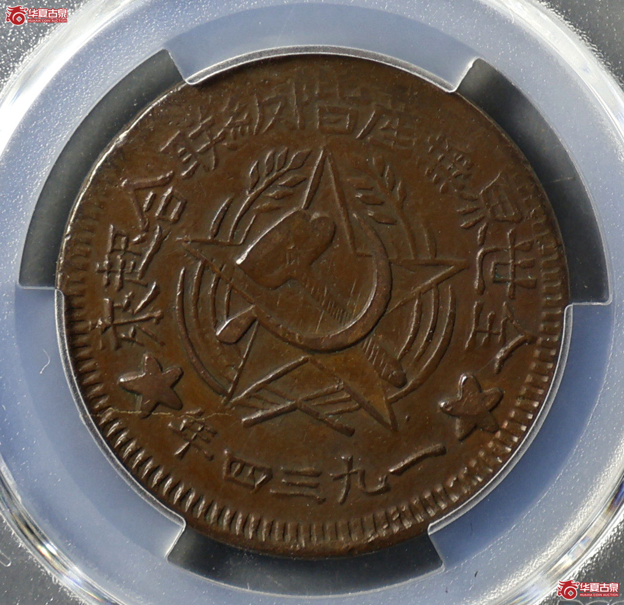 PCGS-XF45 川陕苏维埃五百文成交图
