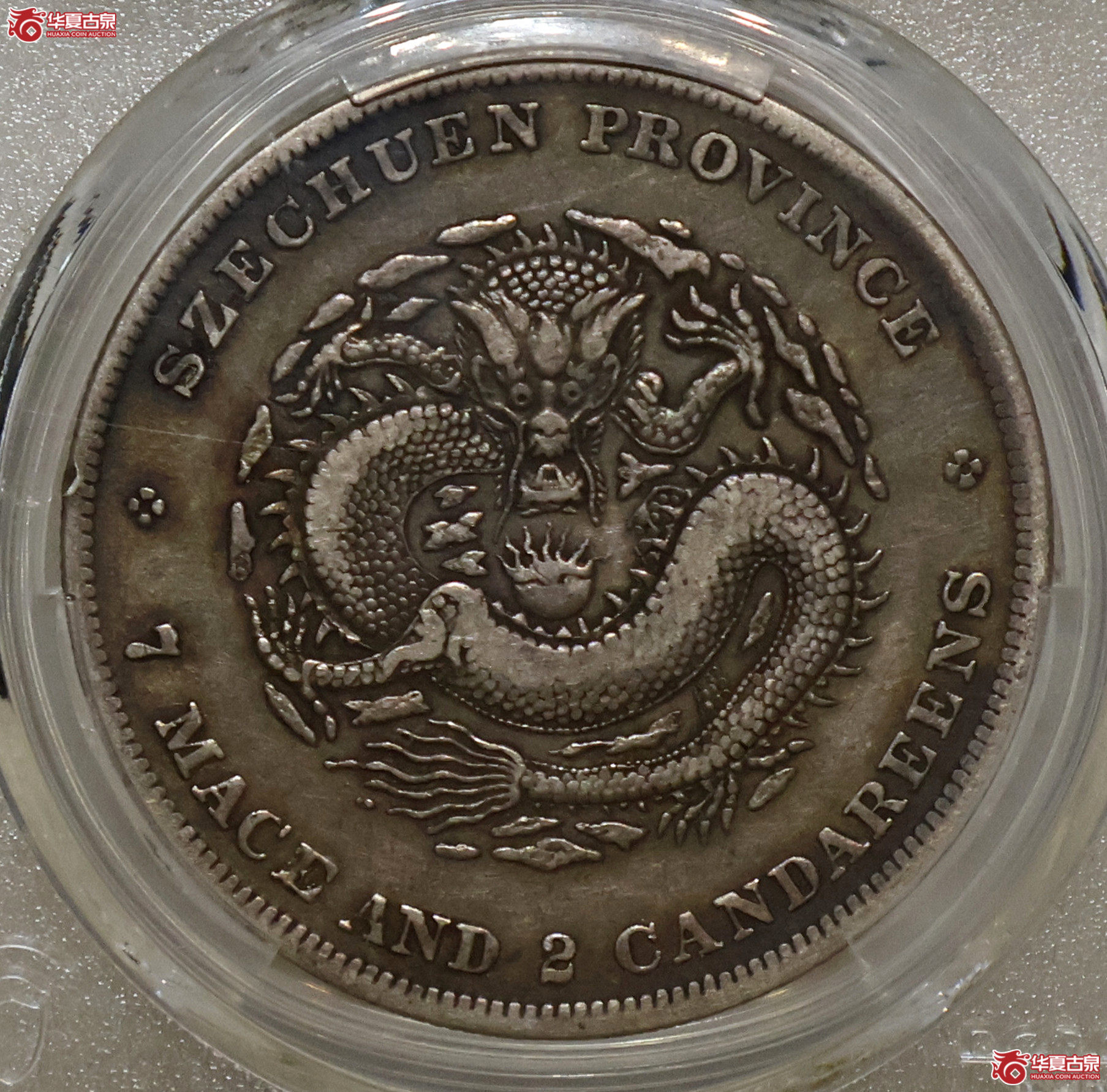 PCGS-XF40 四川光绪七钱二分成交图
