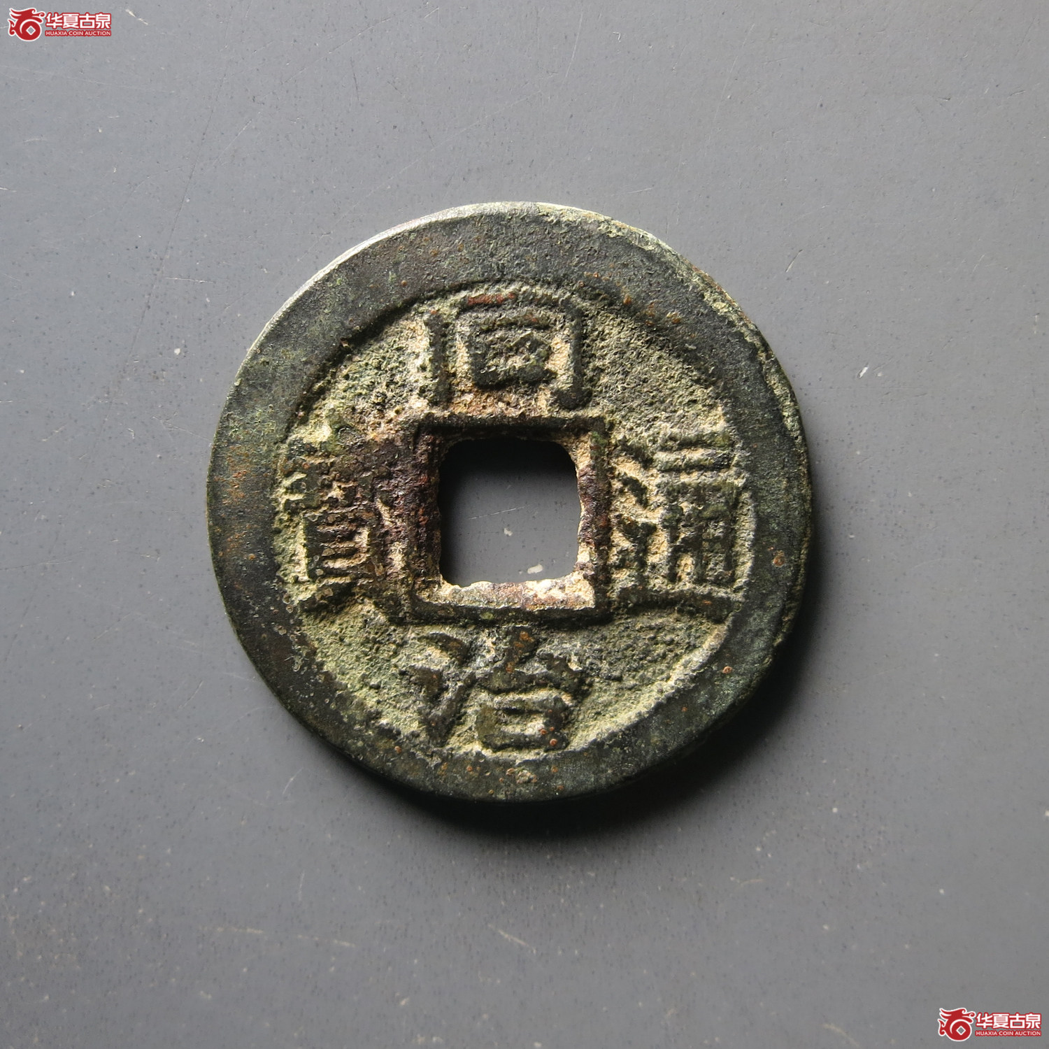 同治通宝宝苏成交图