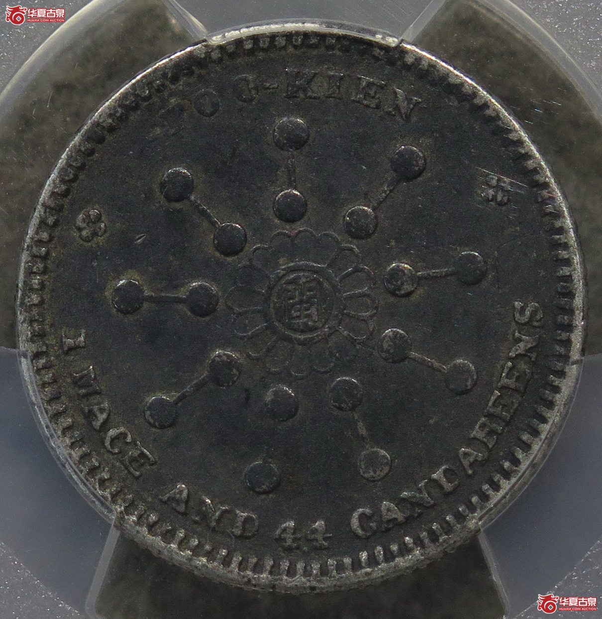 759/PCGS-XF94 福建都督府中华元宝中心闽1.44(酱黑彩)成交图