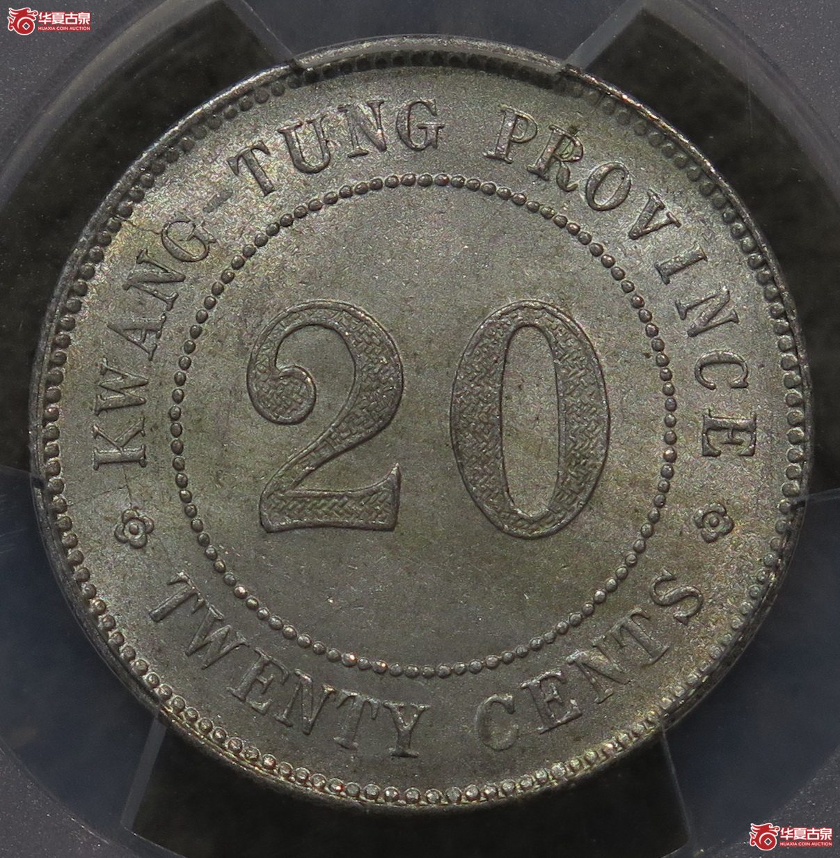 768/PCGS-MS64 广东元年贰毫 横纹版(少见)成交图