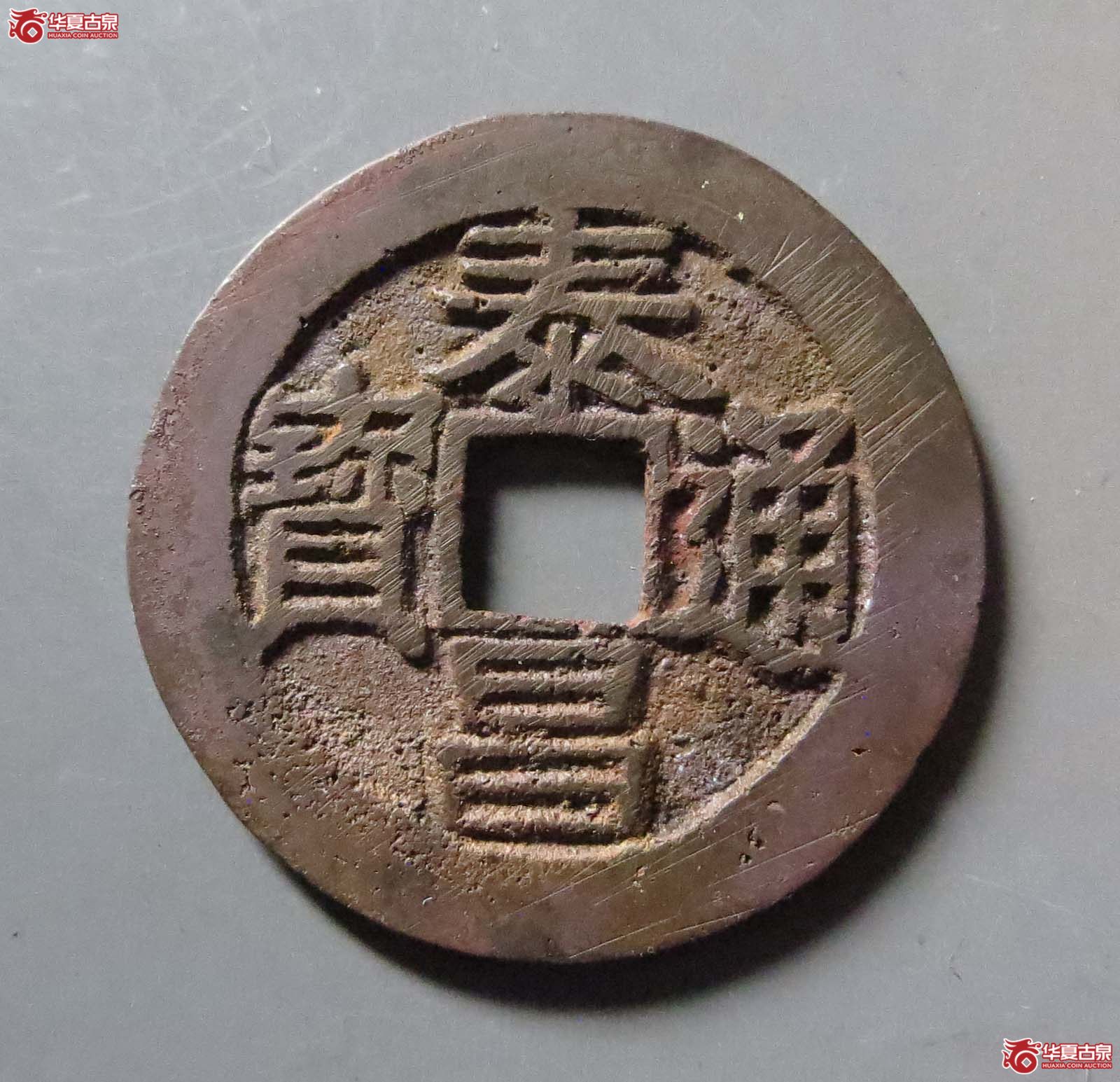 泰昌通宝 月手成交图