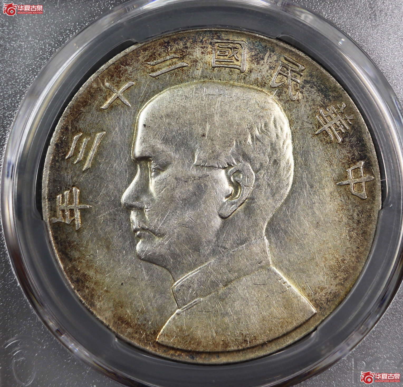 （PCGS-AU97）民国二十三年孙像背帆船,六绳版成交图